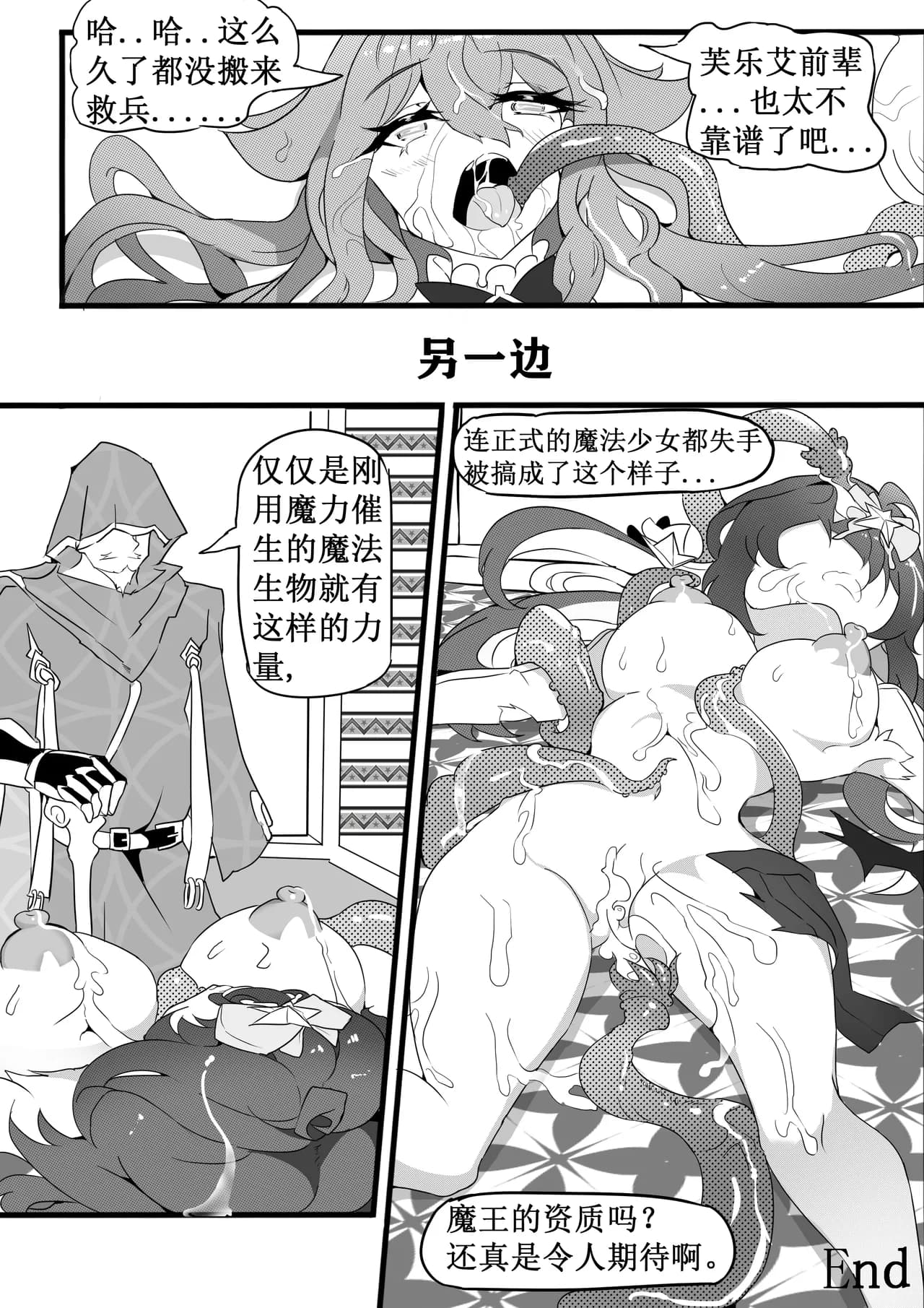 魔法少女的触手修行 page 26