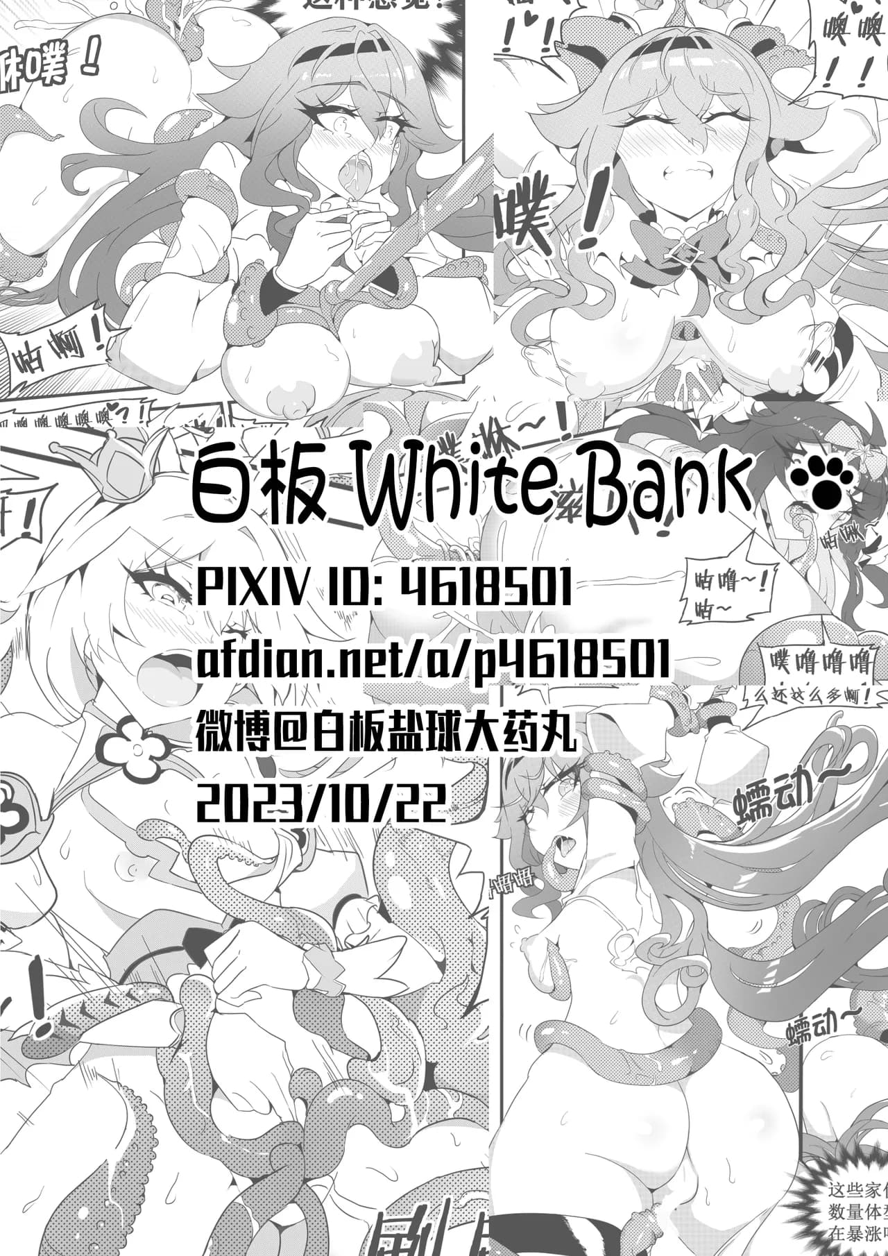 魔法少女的触手修行 page 27