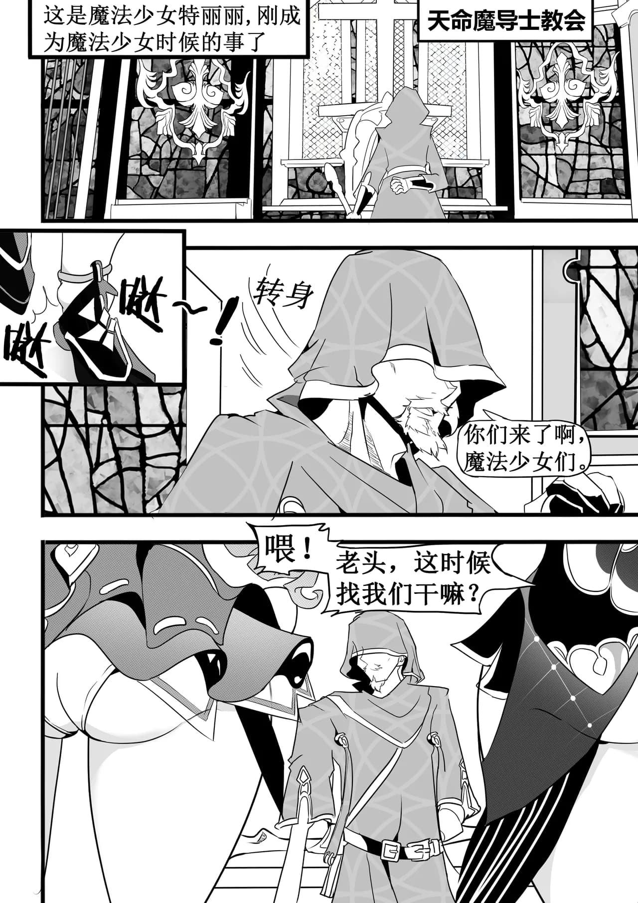 魔法少女的触手修行 page 3