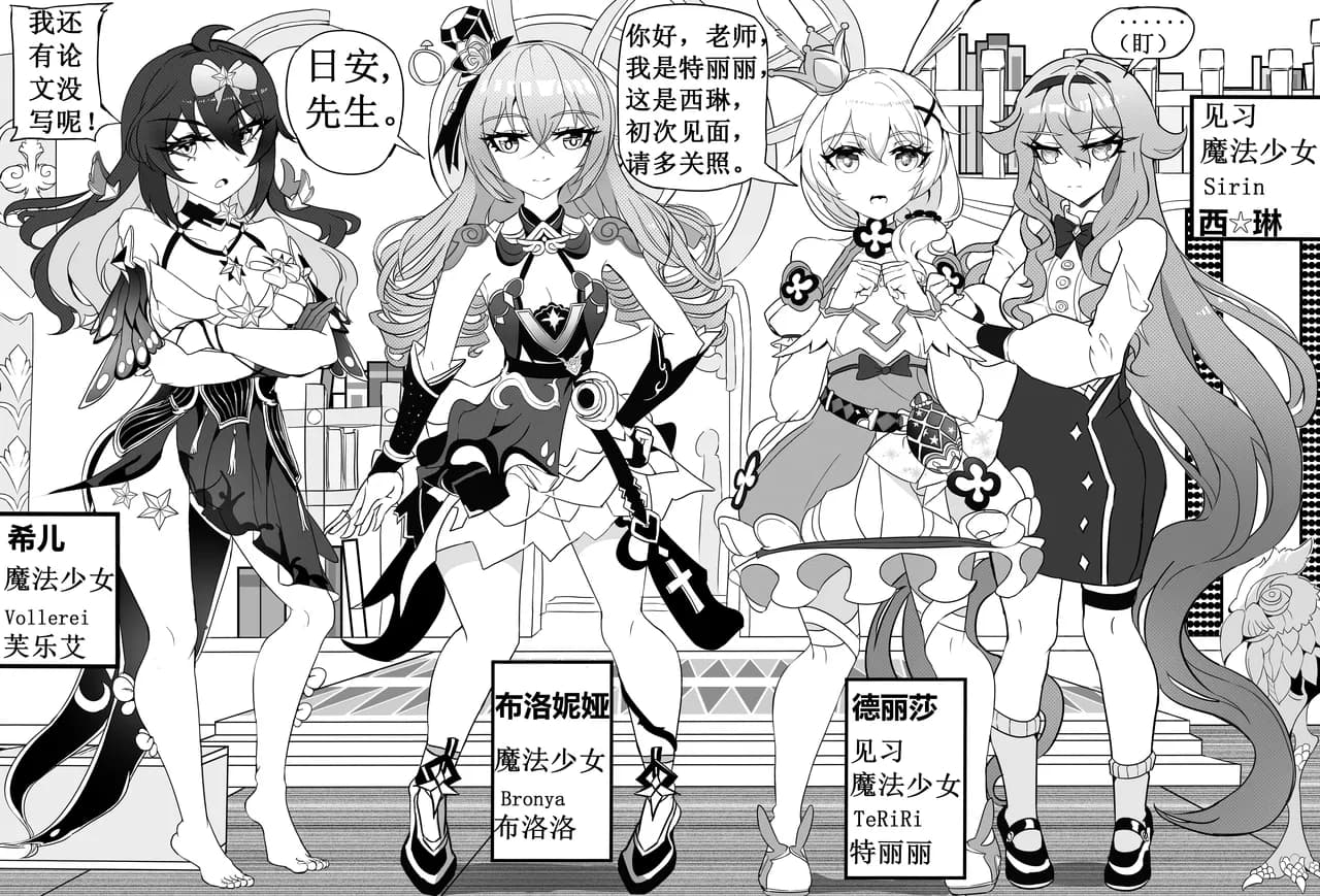 魔法少女的触手修行 page 4