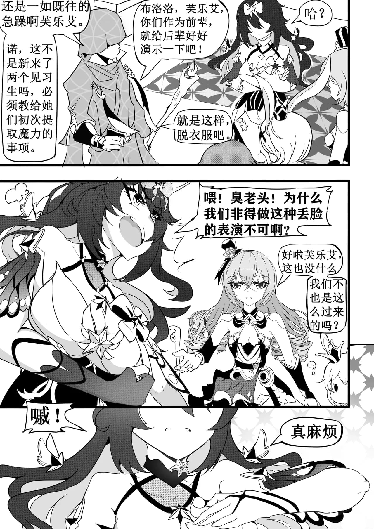 魔法少女的触手修行 page 5