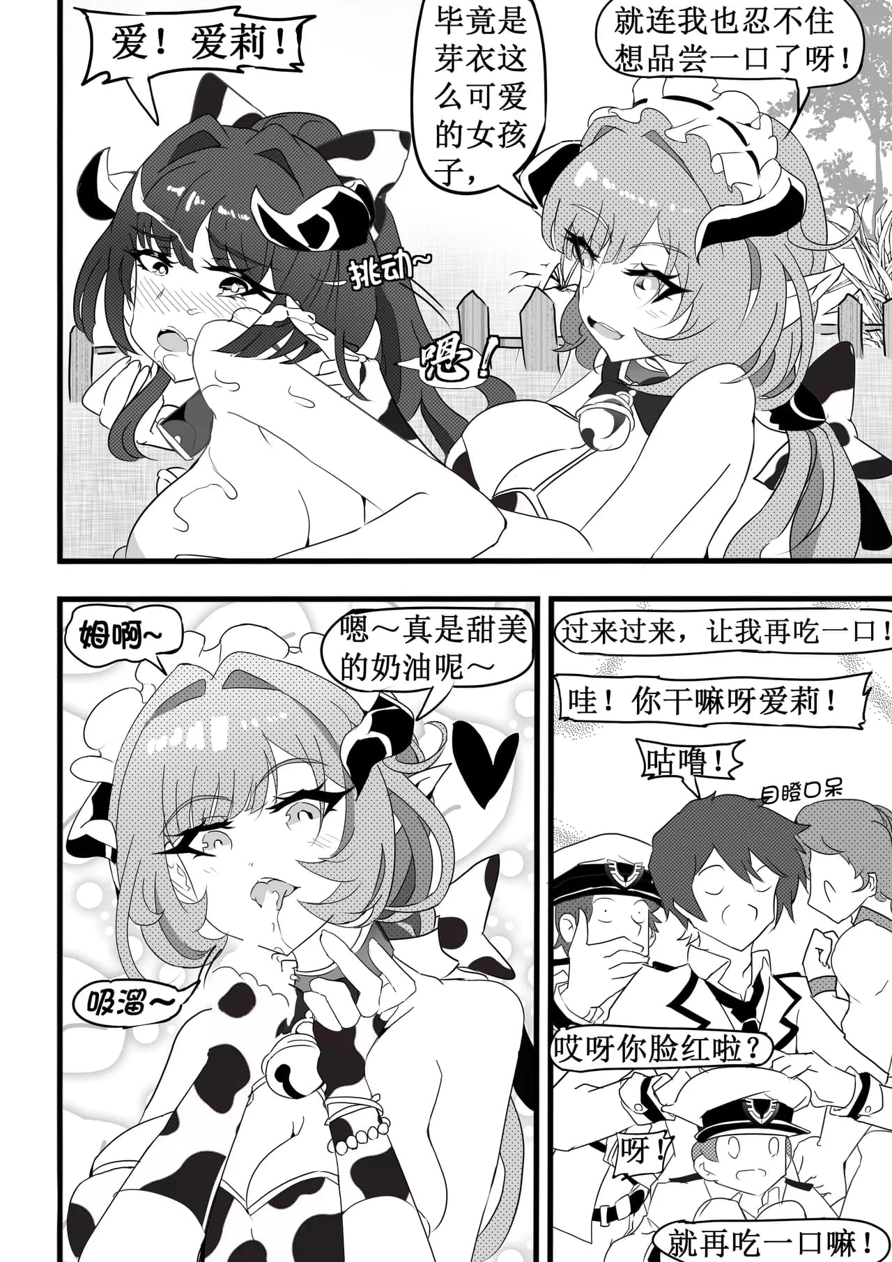 女武神牧场物语 page 15