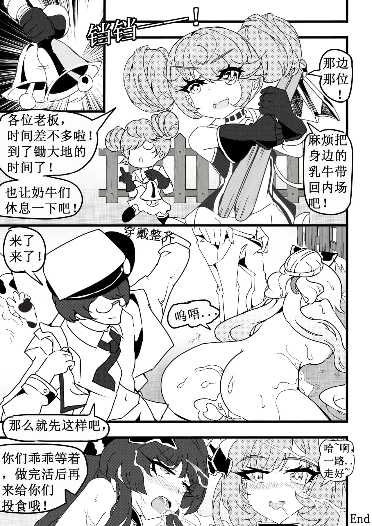 女武神牧场物语 page 26