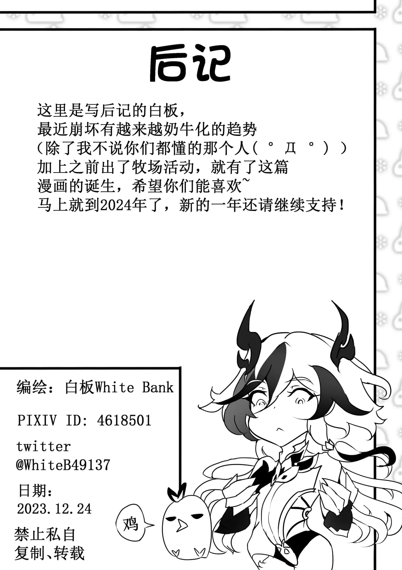 女武神牧场物语 page 27