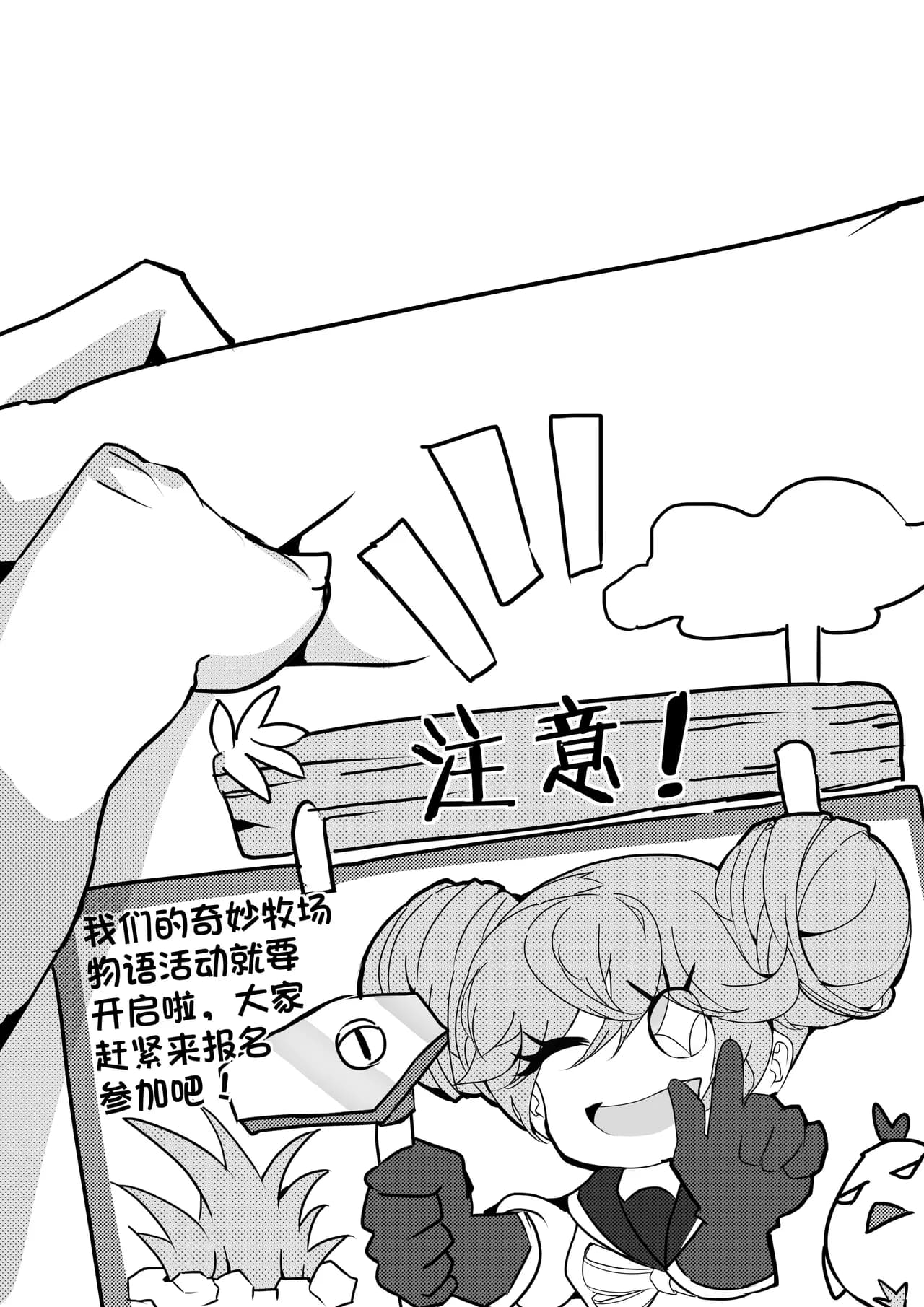 女武神牧场物语 page 3