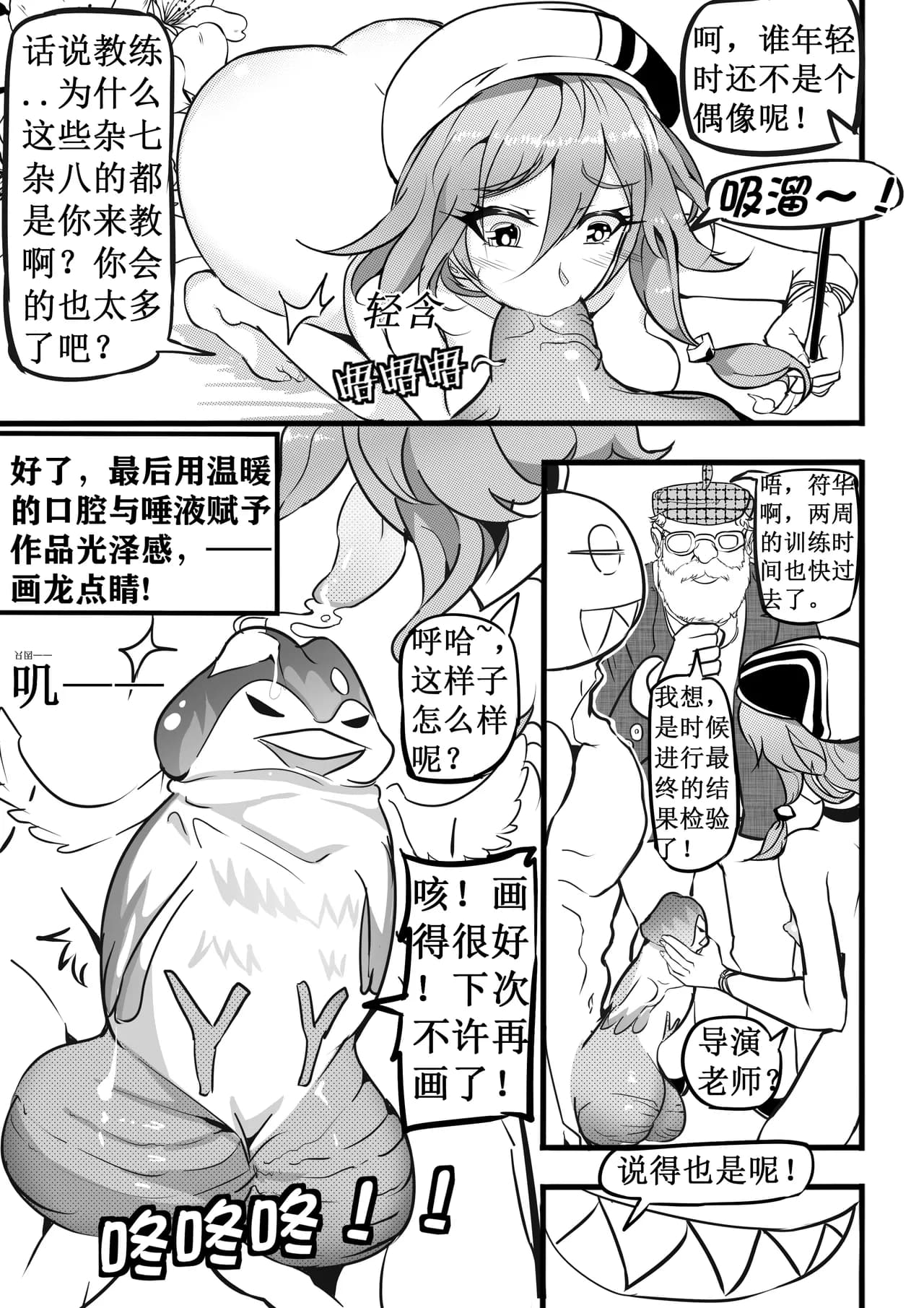 偶像练习生符华与吼姆健身房 page 17