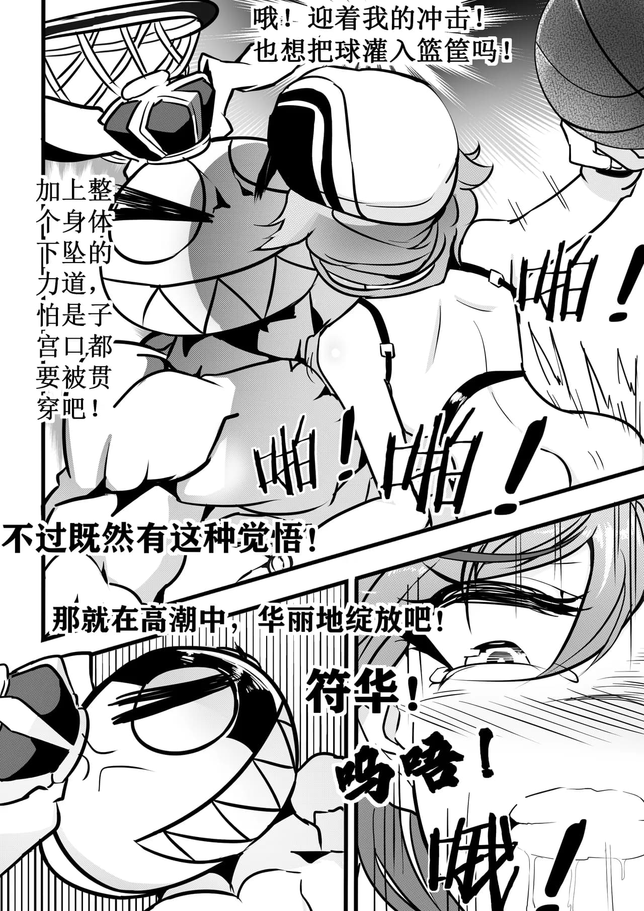 偶像练习生符华与吼姆健身房 page 24