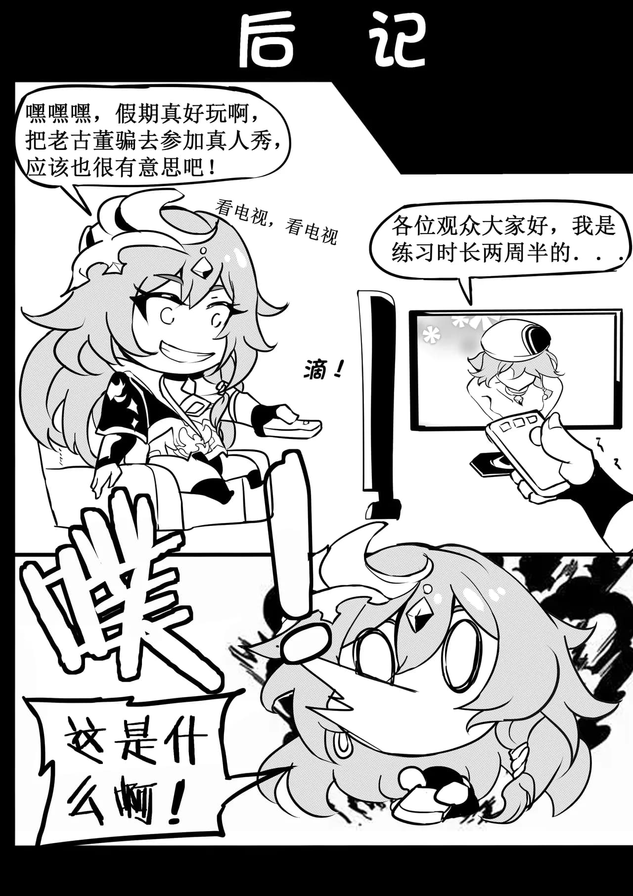 偶像练习生符华与吼姆健身房 page 27