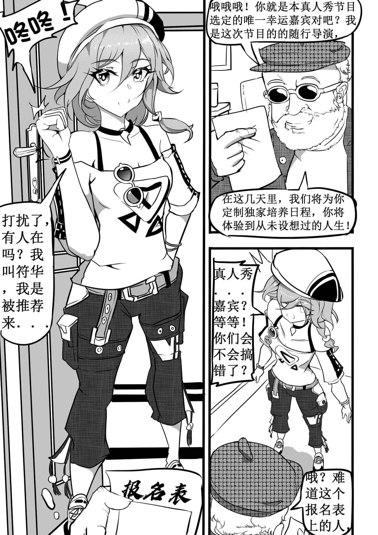 偶像练习生符华与吼姆健身房 page 3