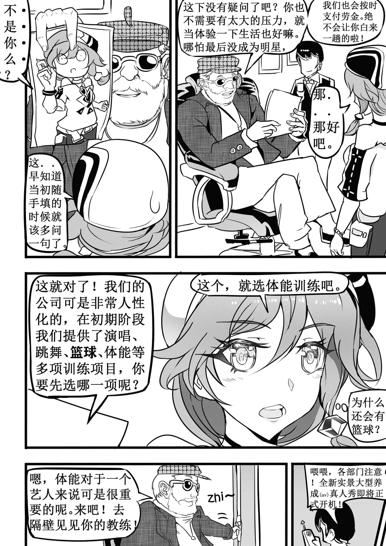 偶像练习生符华与吼姆健身房 page 4