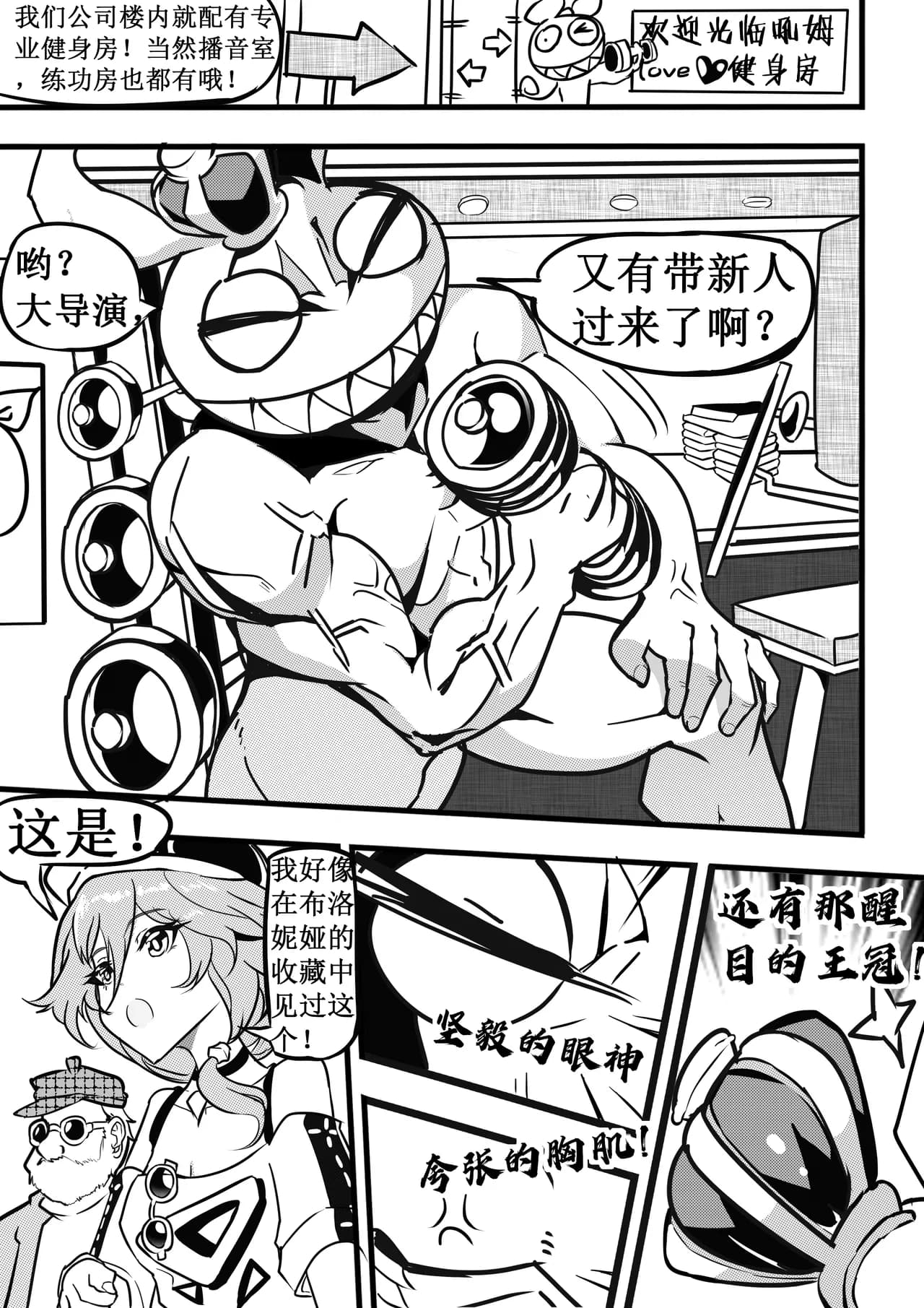 偶像练习生符华与吼姆健身房 page 5