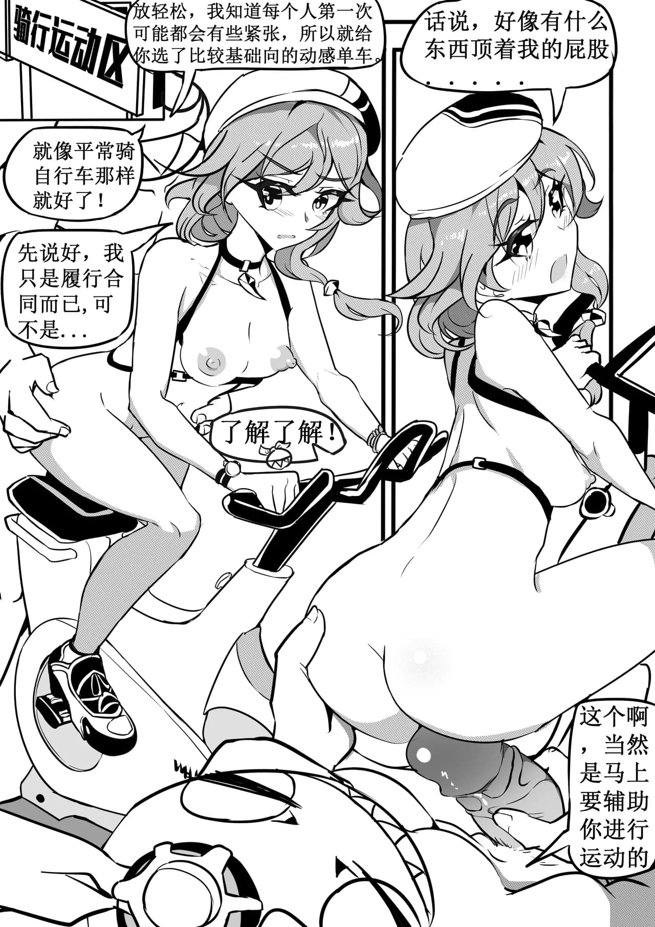 偶像练习生符华与吼姆健身房 page 9