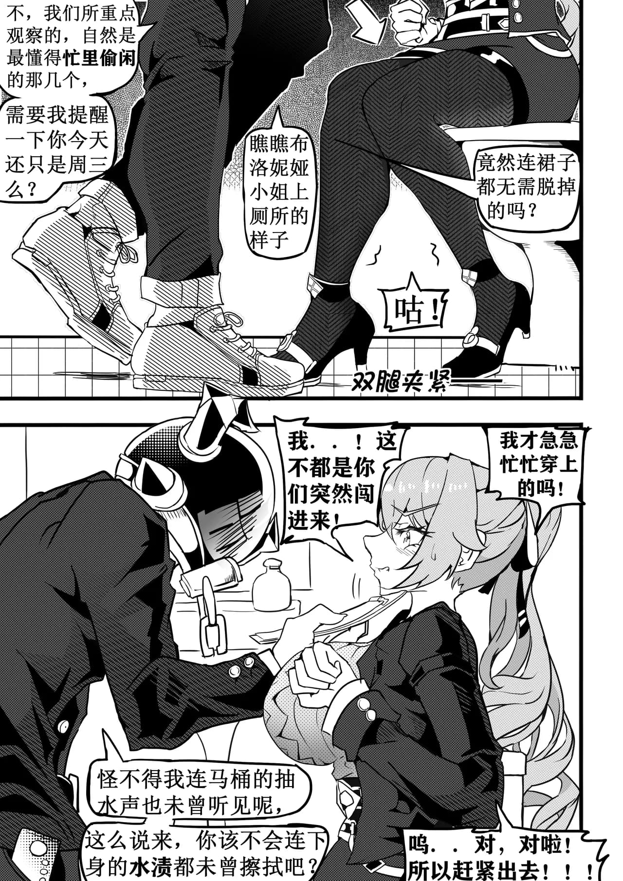 大鸭鸭监察篇 page 10