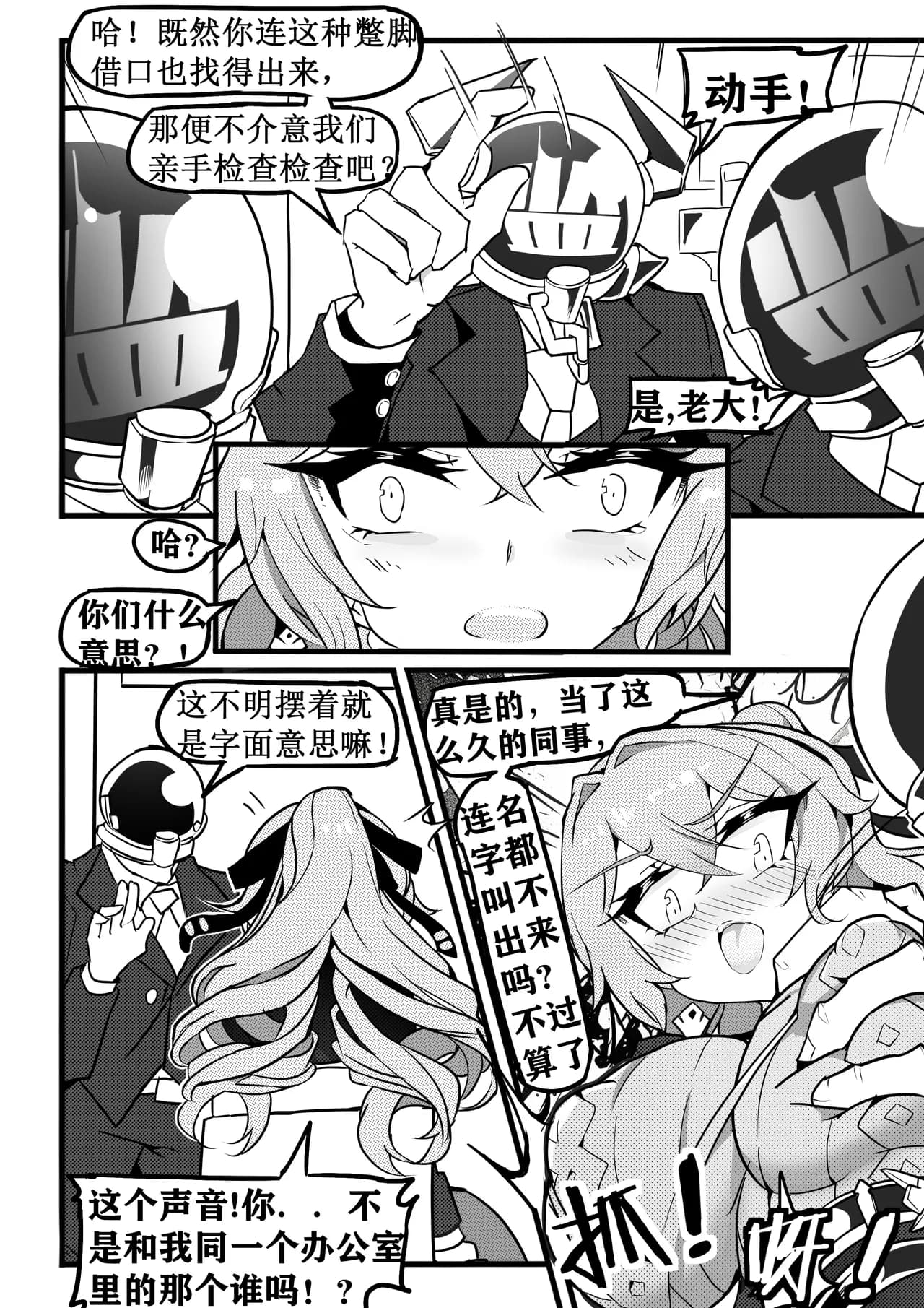 大鸭鸭监察篇 page 11