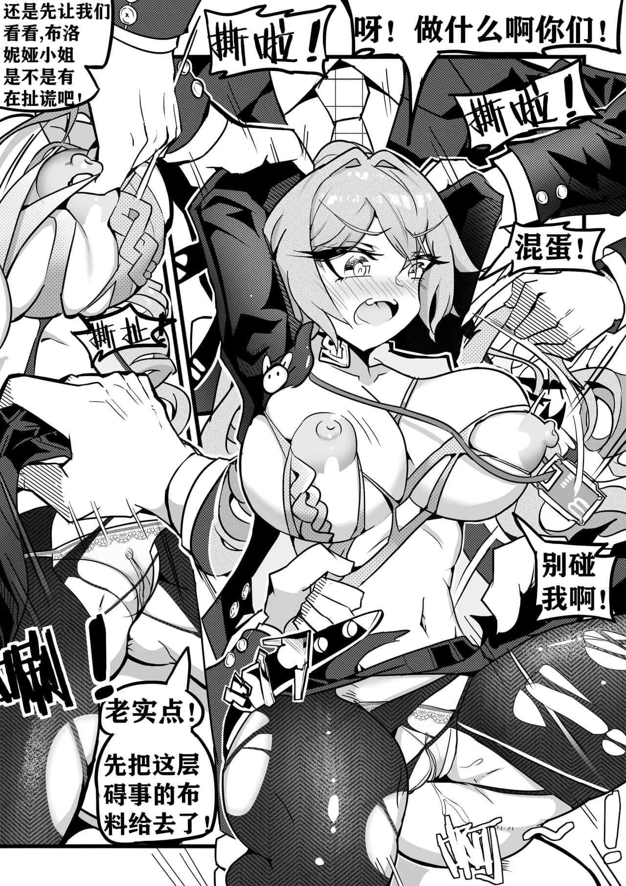 大鸭鸭监察篇 page 12