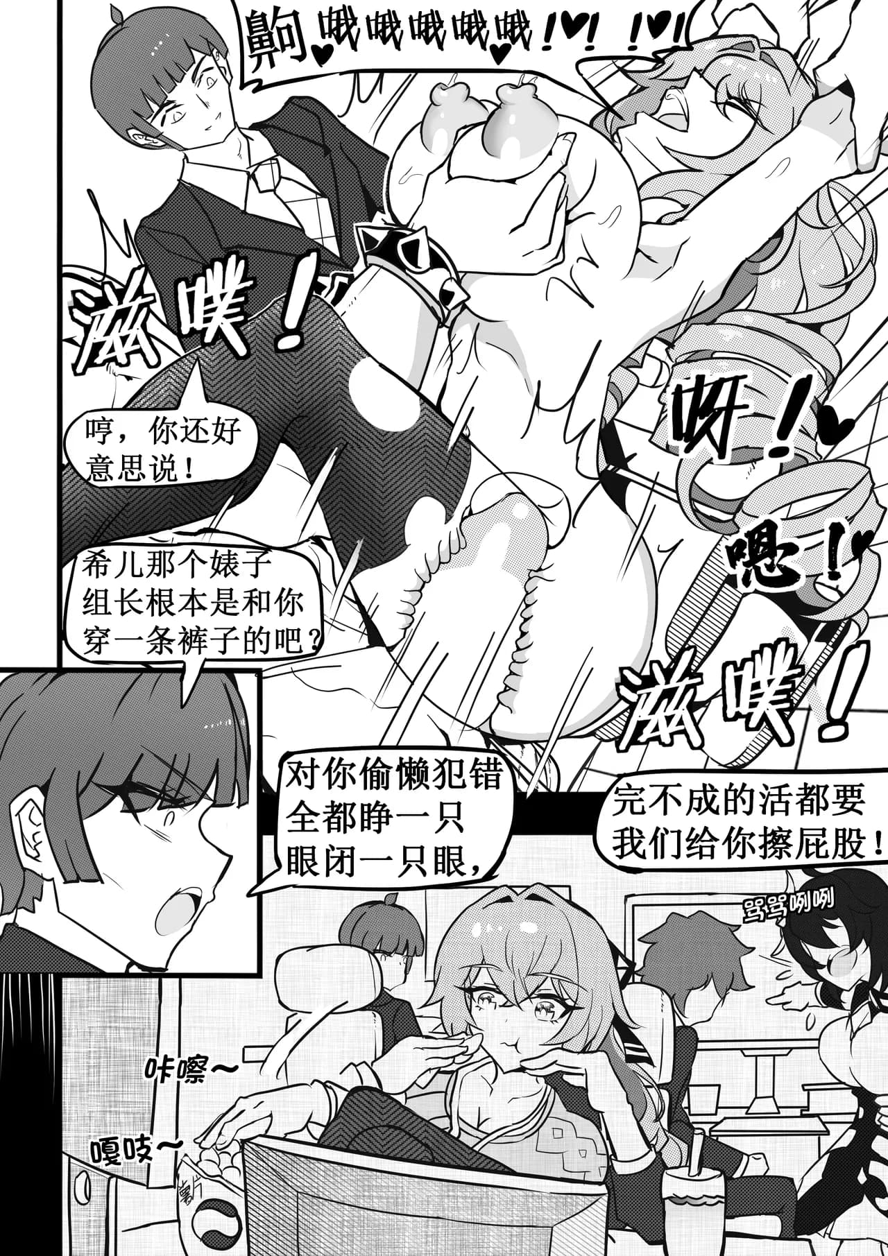 大鸭鸭监察篇 page 19