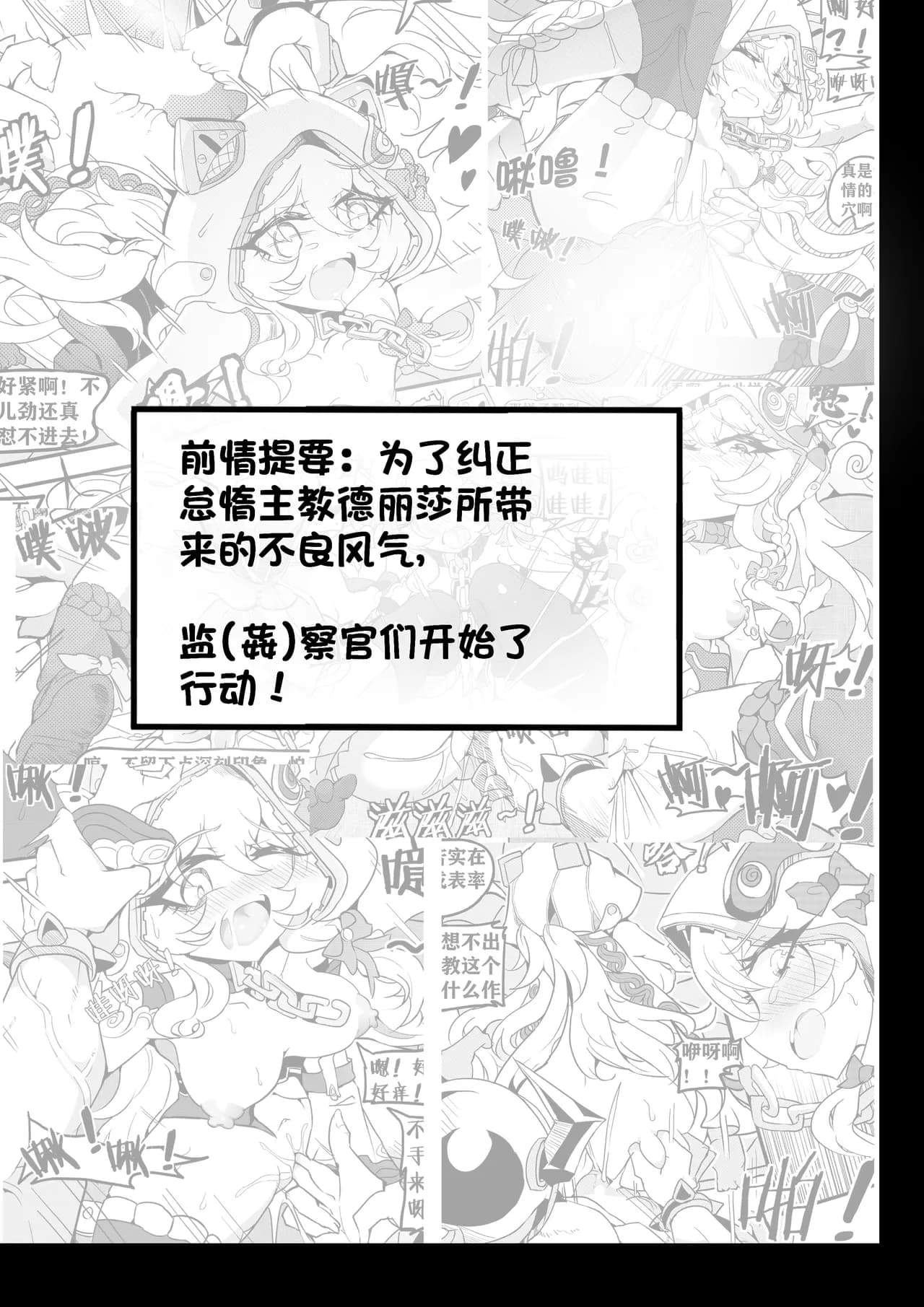 大鸭鸭监察篇 page 5