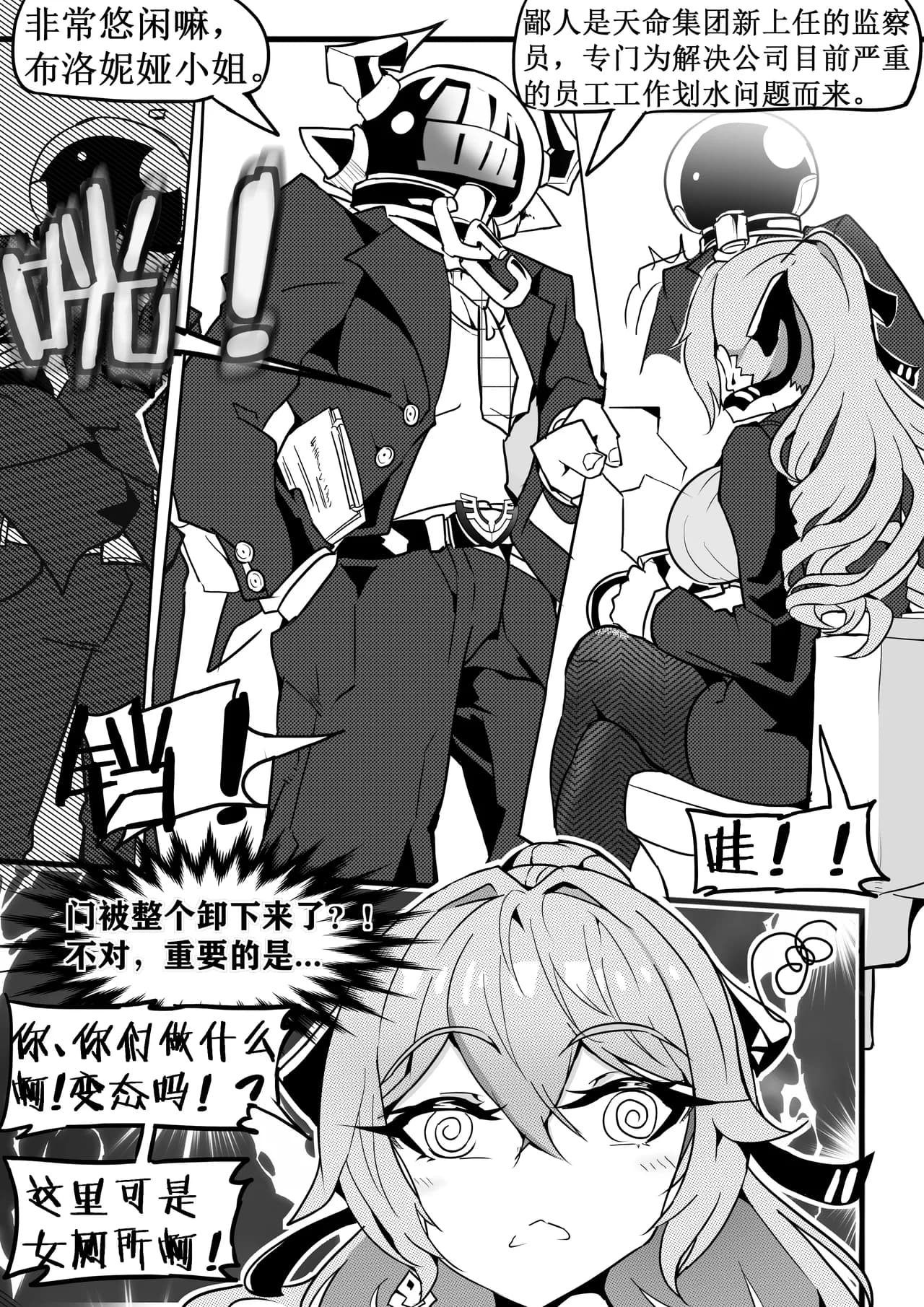 大鸭鸭监察篇 page 8