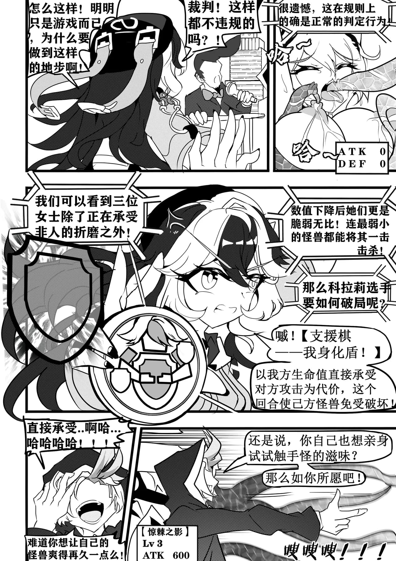崩坏战旗游戏 御三家篇 page 18
