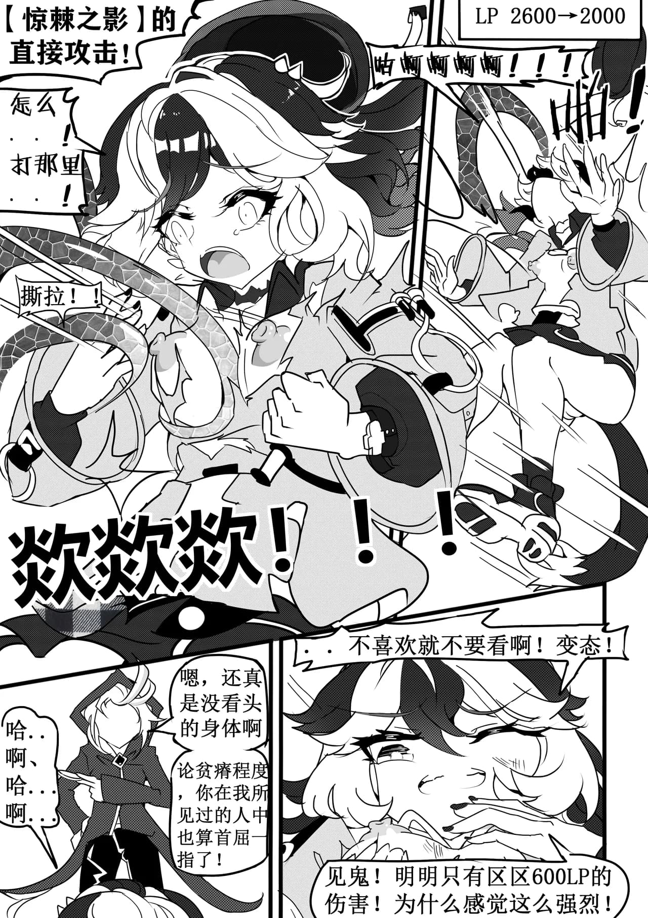 崩坏战旗游戏 御三家篇 page 19