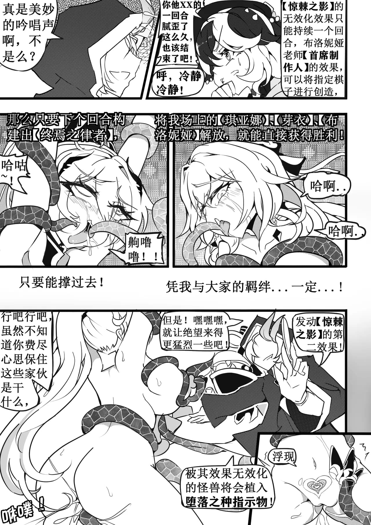 崩坏战旗游戏 御三家篇 page 21