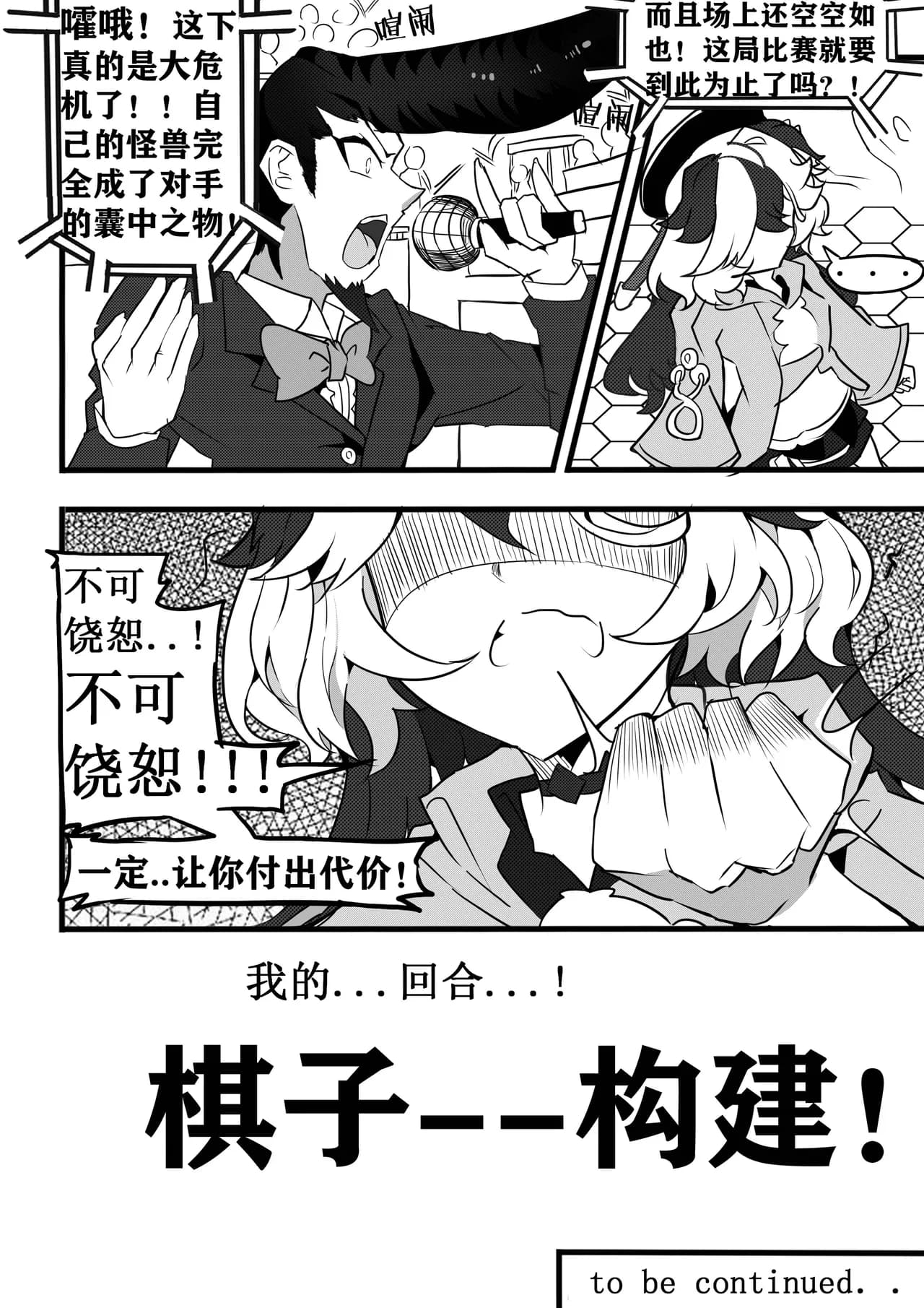 崩坏战旗游戏 御三家篇 page 29