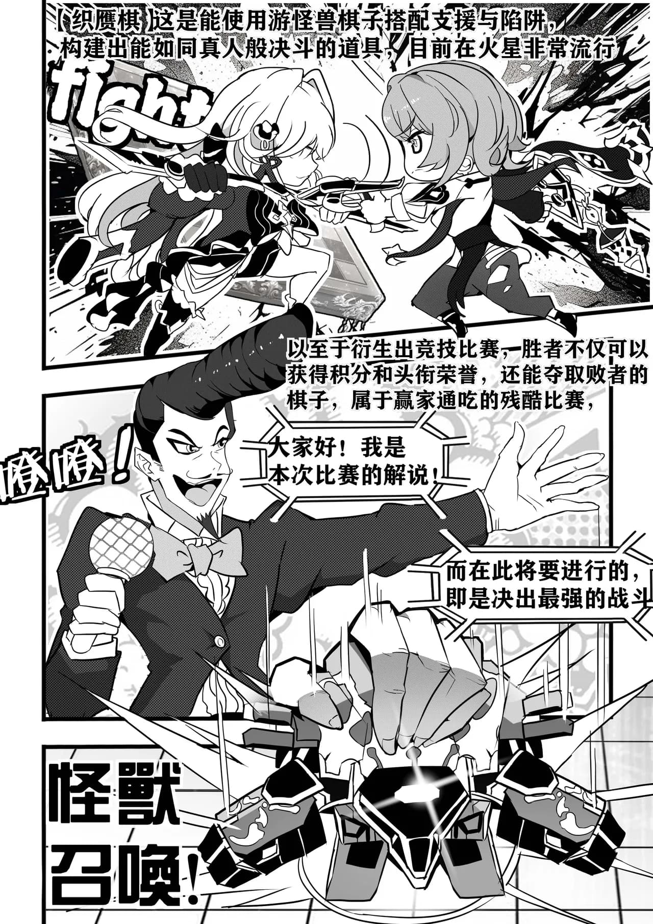 崩坏战旗游戏 御三家篇 page 3