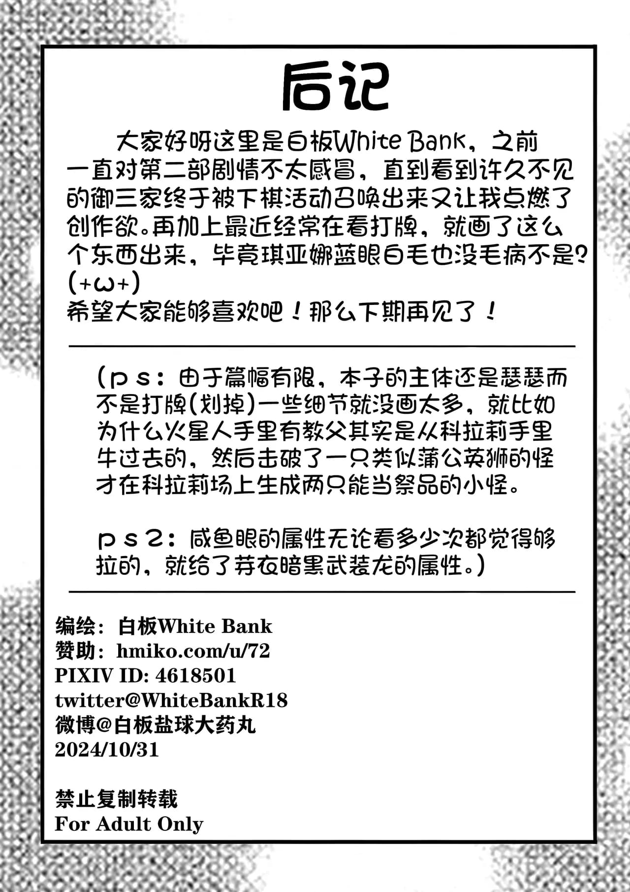 崩坏战旗游戏 御三家篇 page 30