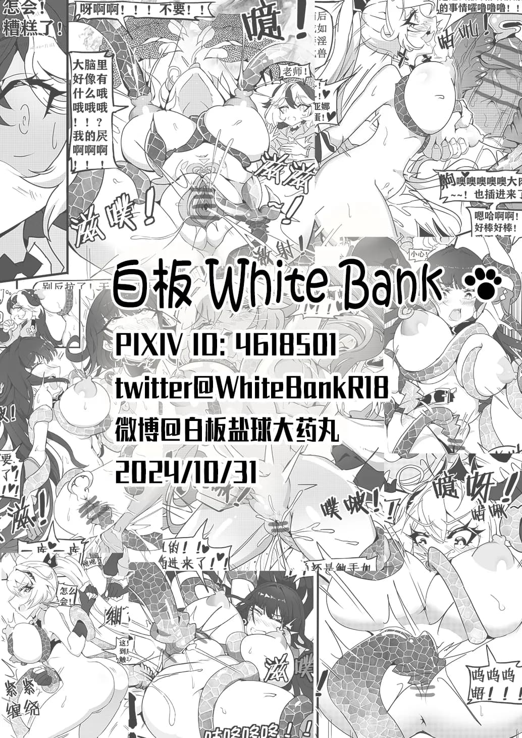 崩坏战旗游戏 御三家篇 page 31