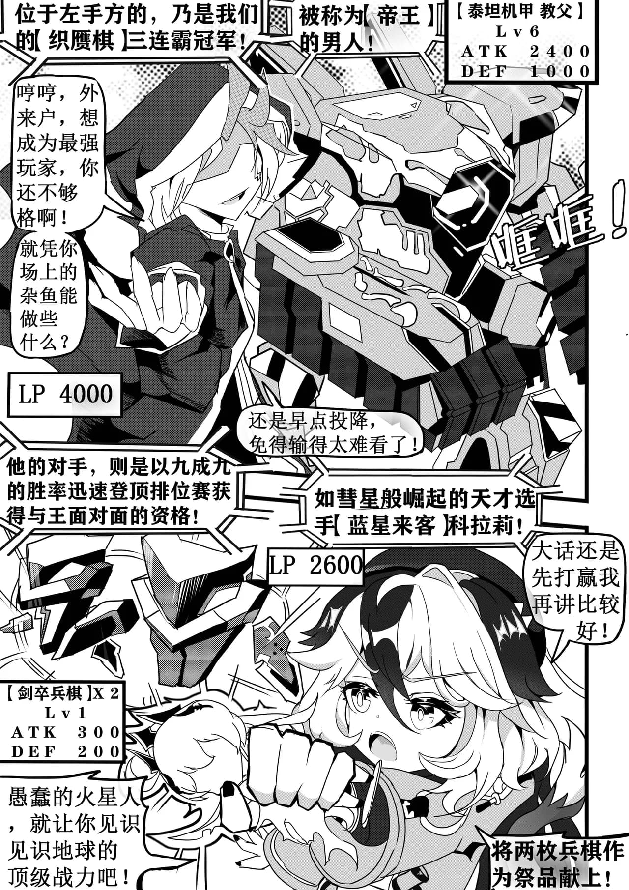 崩坏战旗游戏 御三家篇 page 4