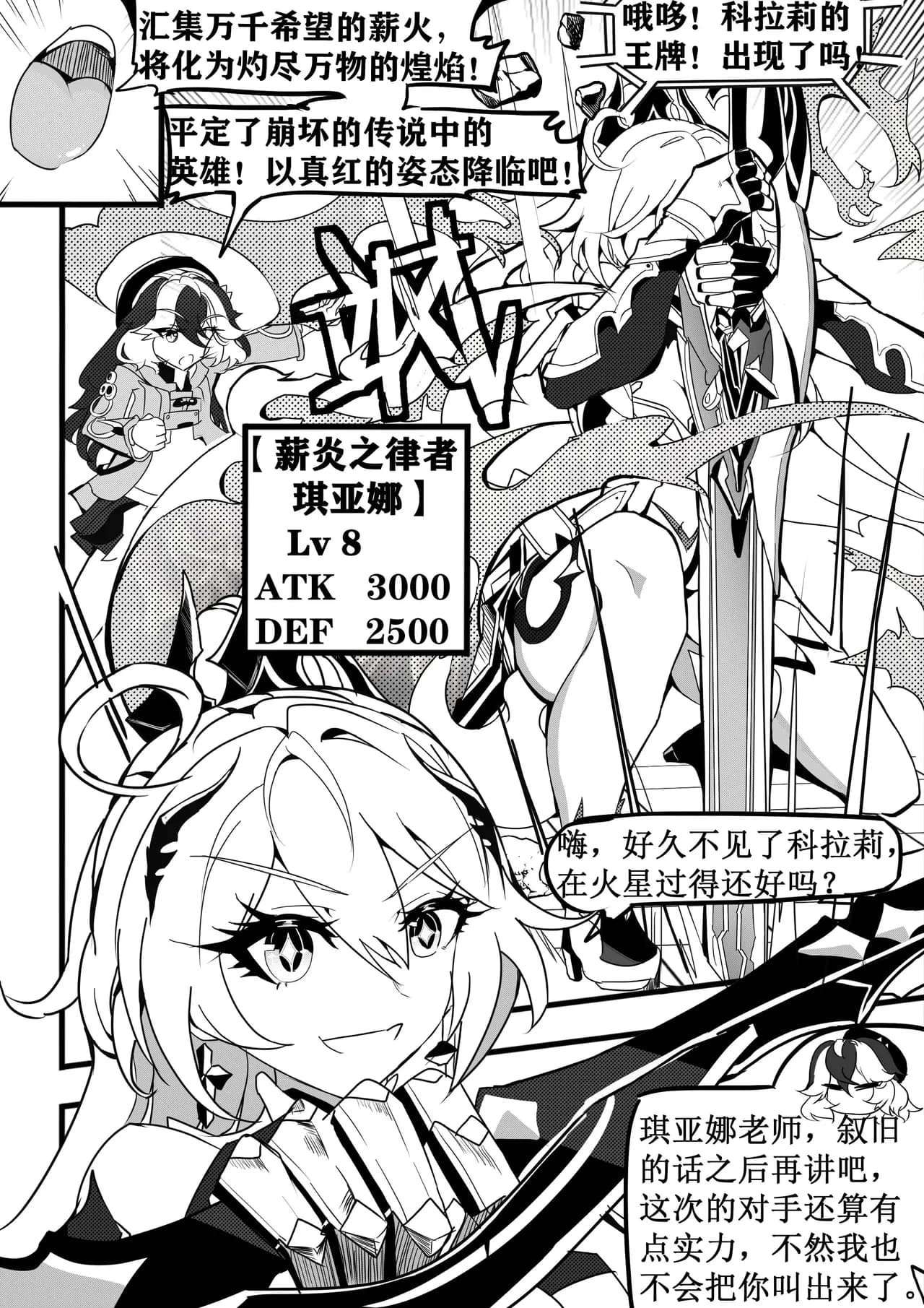 崩坏战旗游戏 御三家篇 page 5