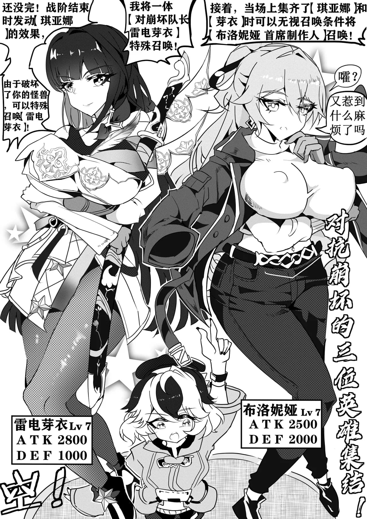 崩坏战旗游戏 御三家篇 page 7