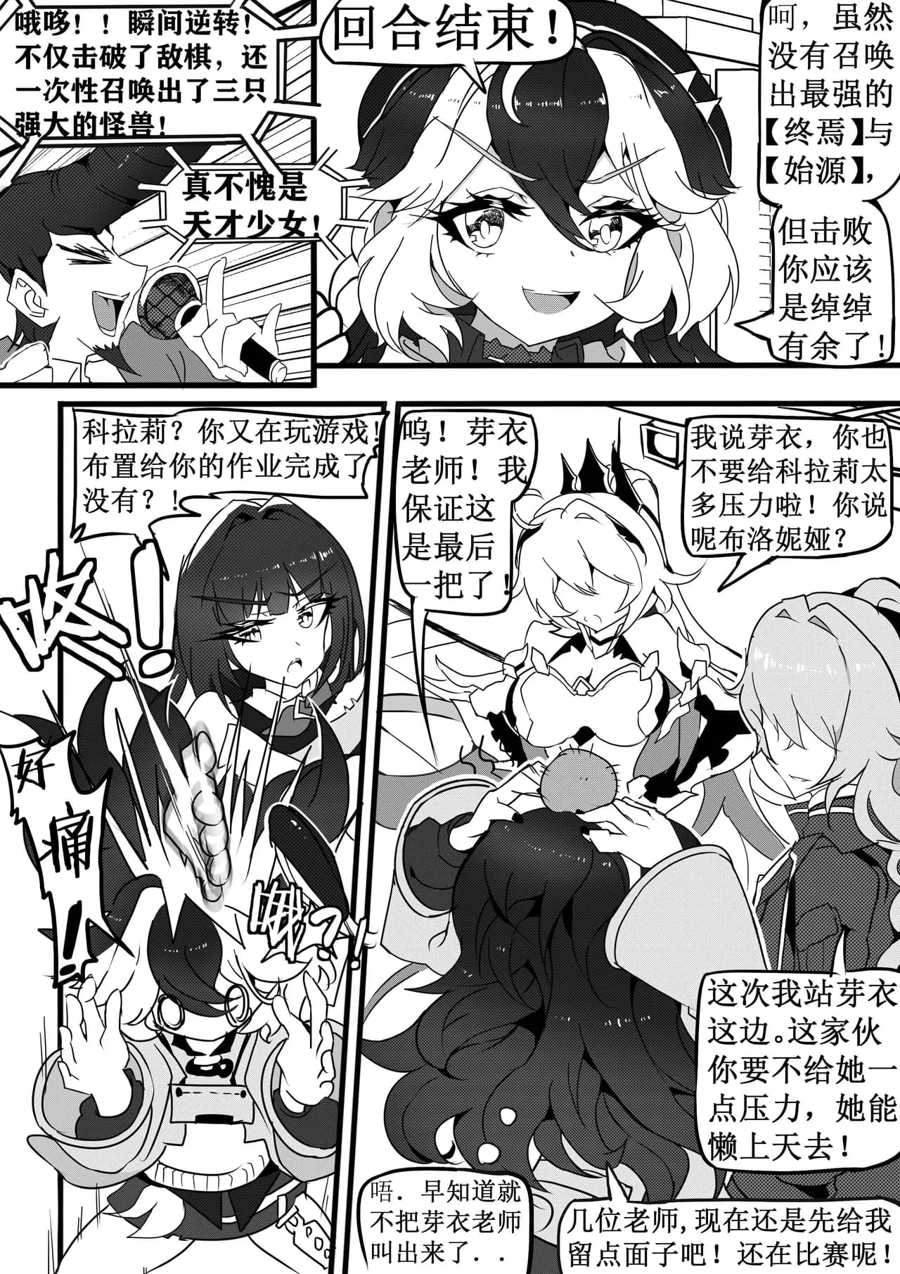 崩坏战旗游戏 御三家篇 page 8