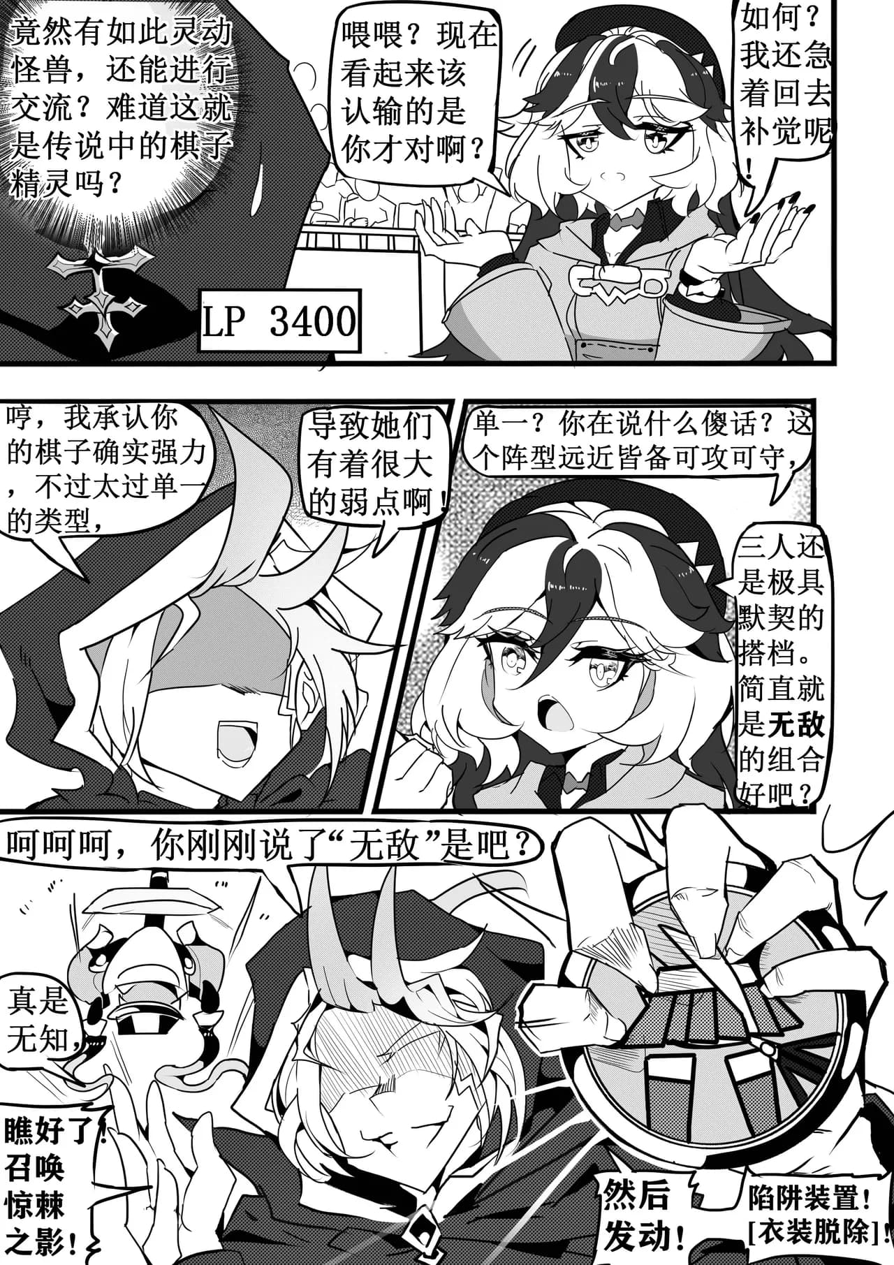 崩坏战旗游戏 御三家篇 page 9