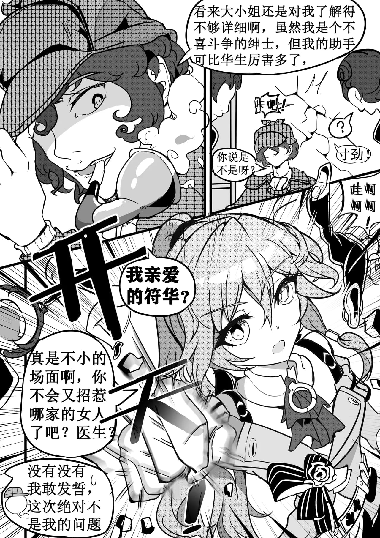 驯鸭记 page 10