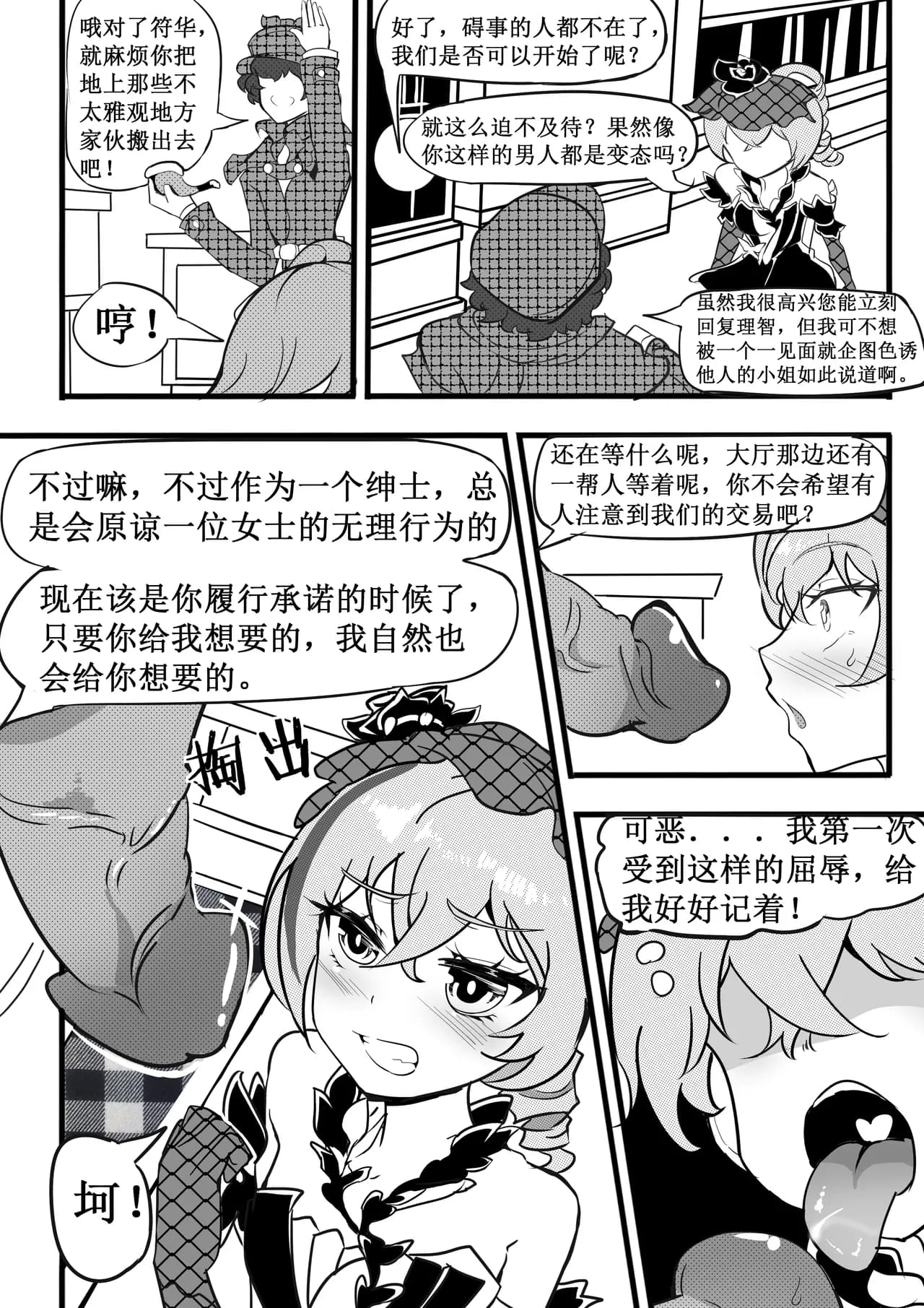驯鸭记 page 12