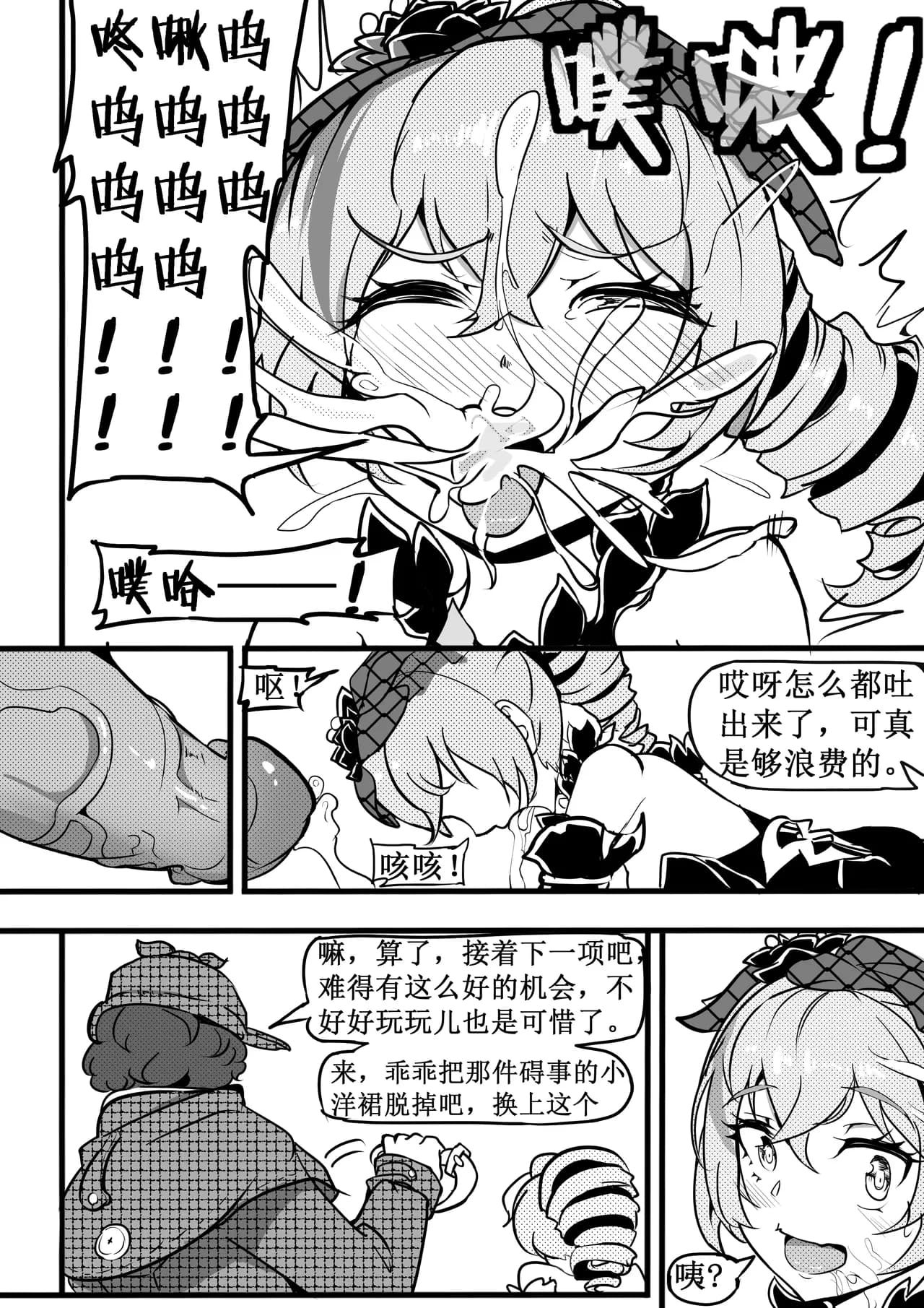 驯鸭记 page 14