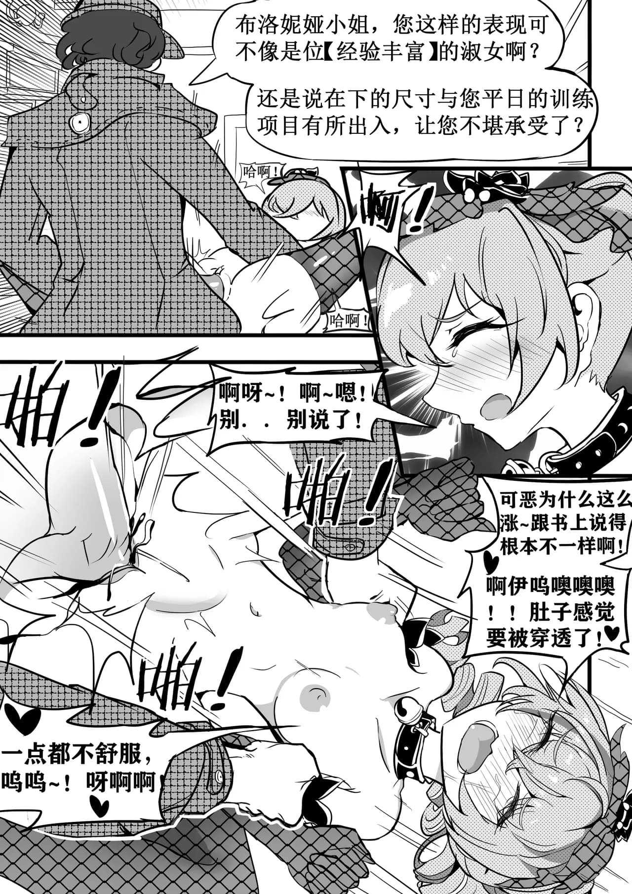 驯鸭记 page 17