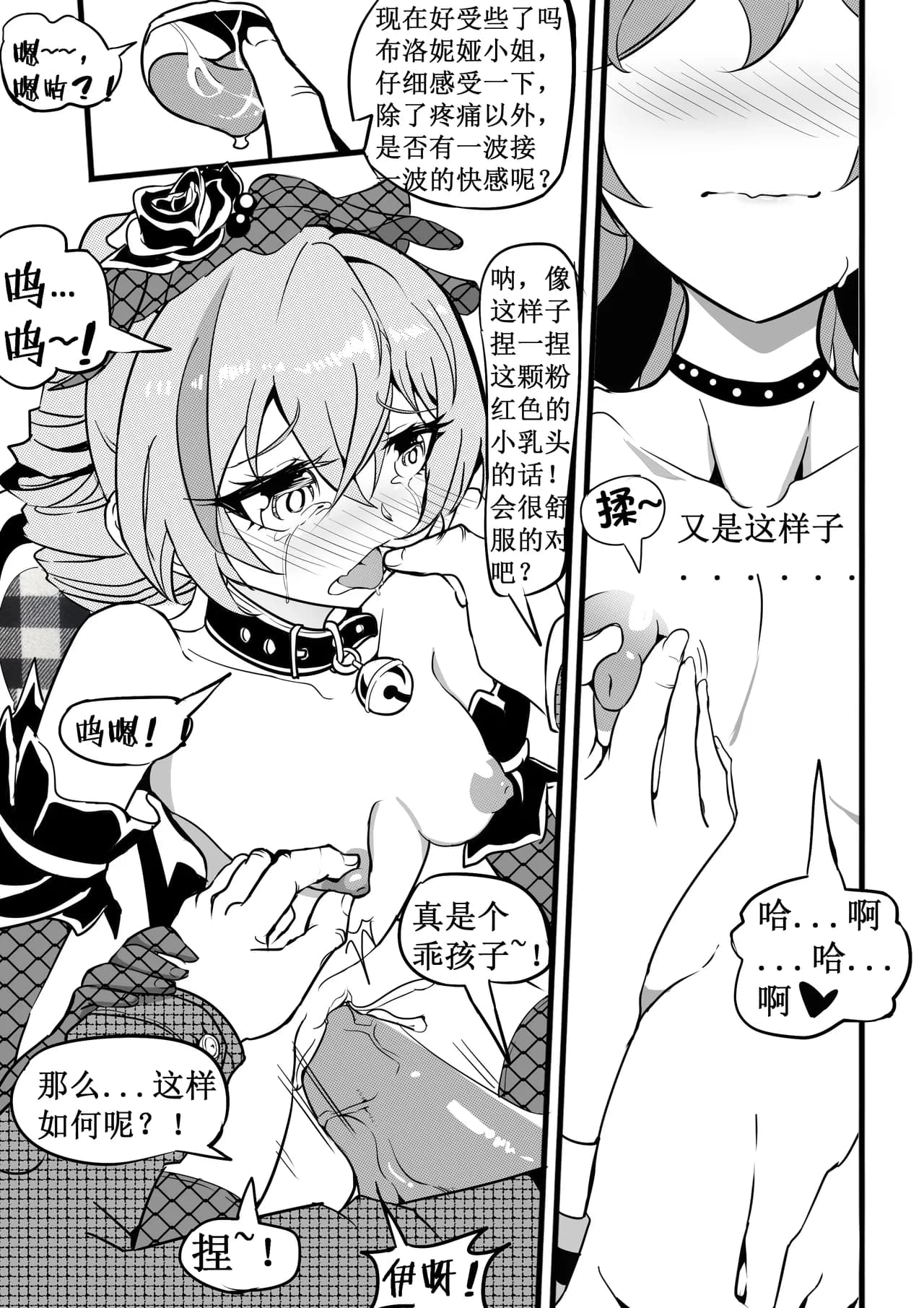 驯鸭记 page 19