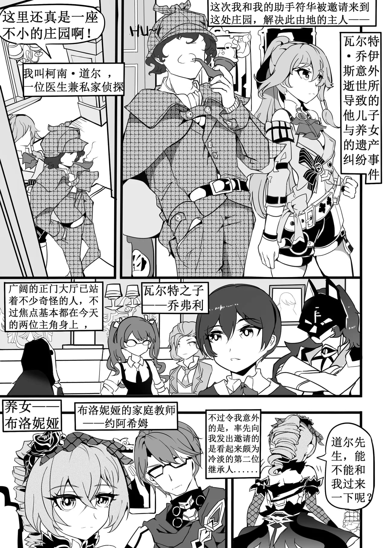 驯鸭记 page 3