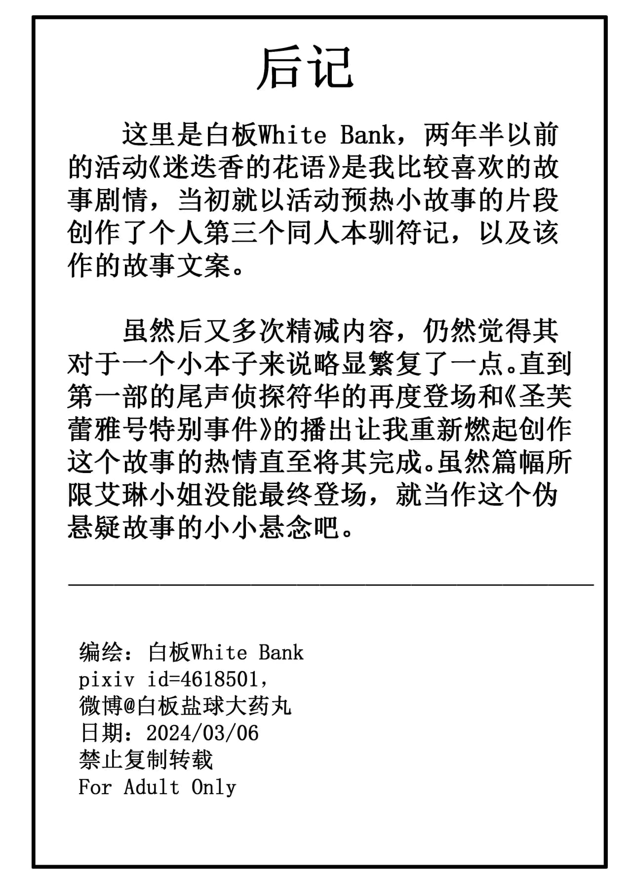 驯鸭记 page 30