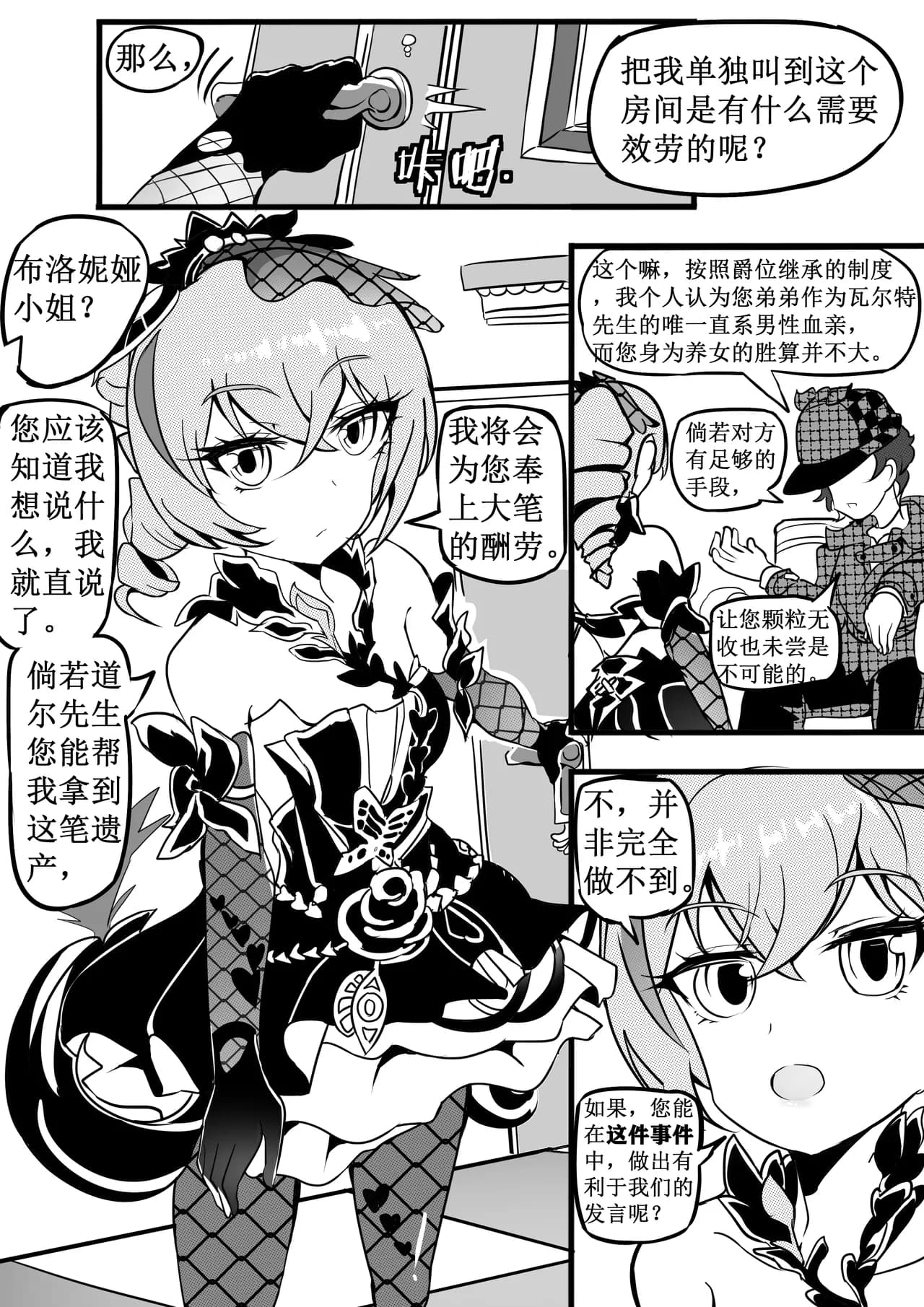 驯鸭记 page 4