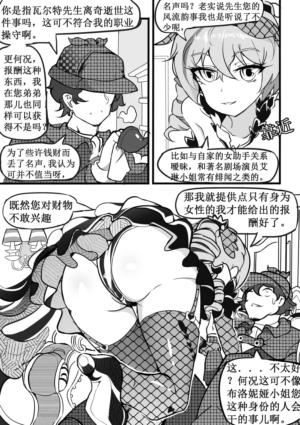 驯鸭记 page 5