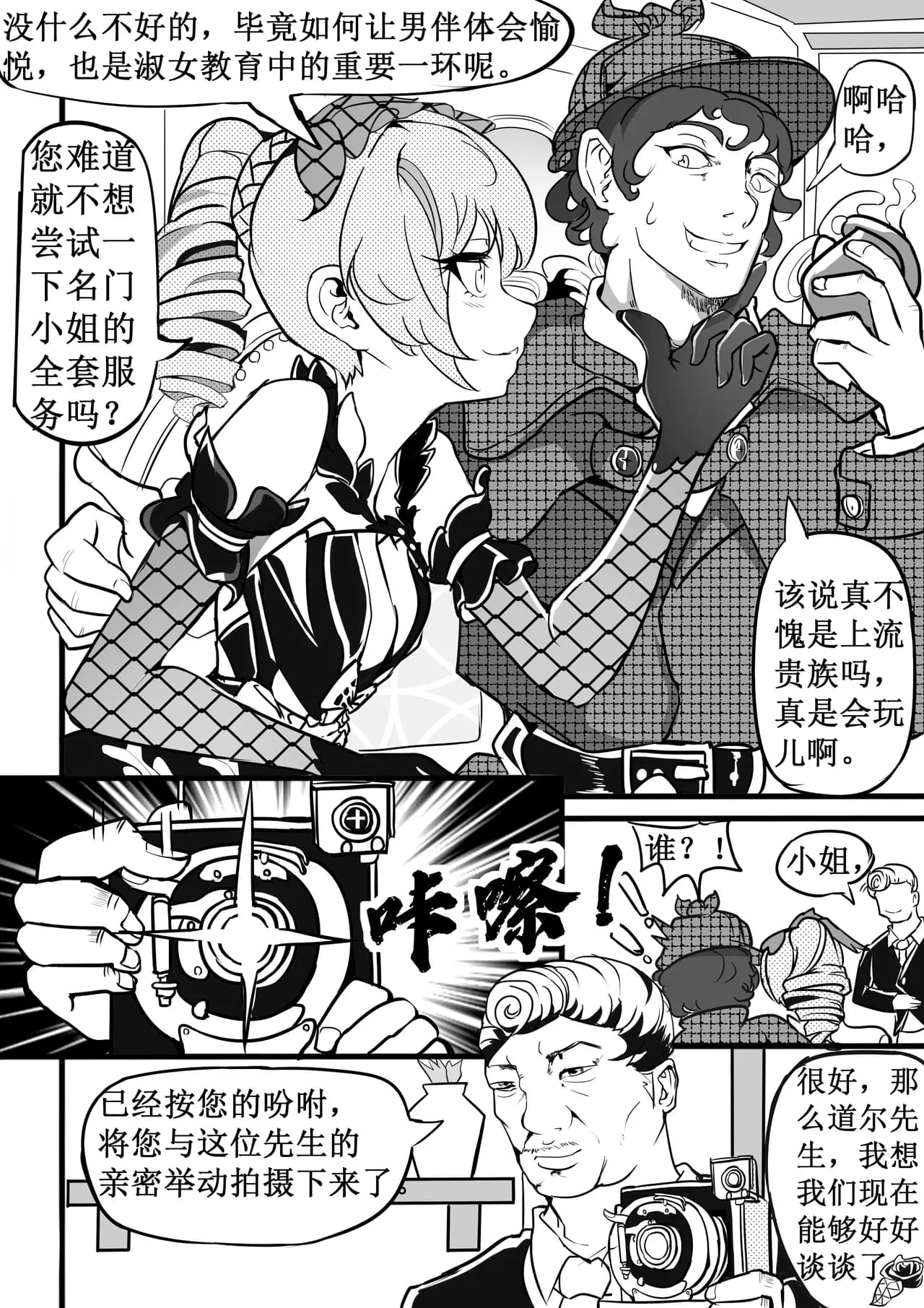 驯鸭记 page 6
