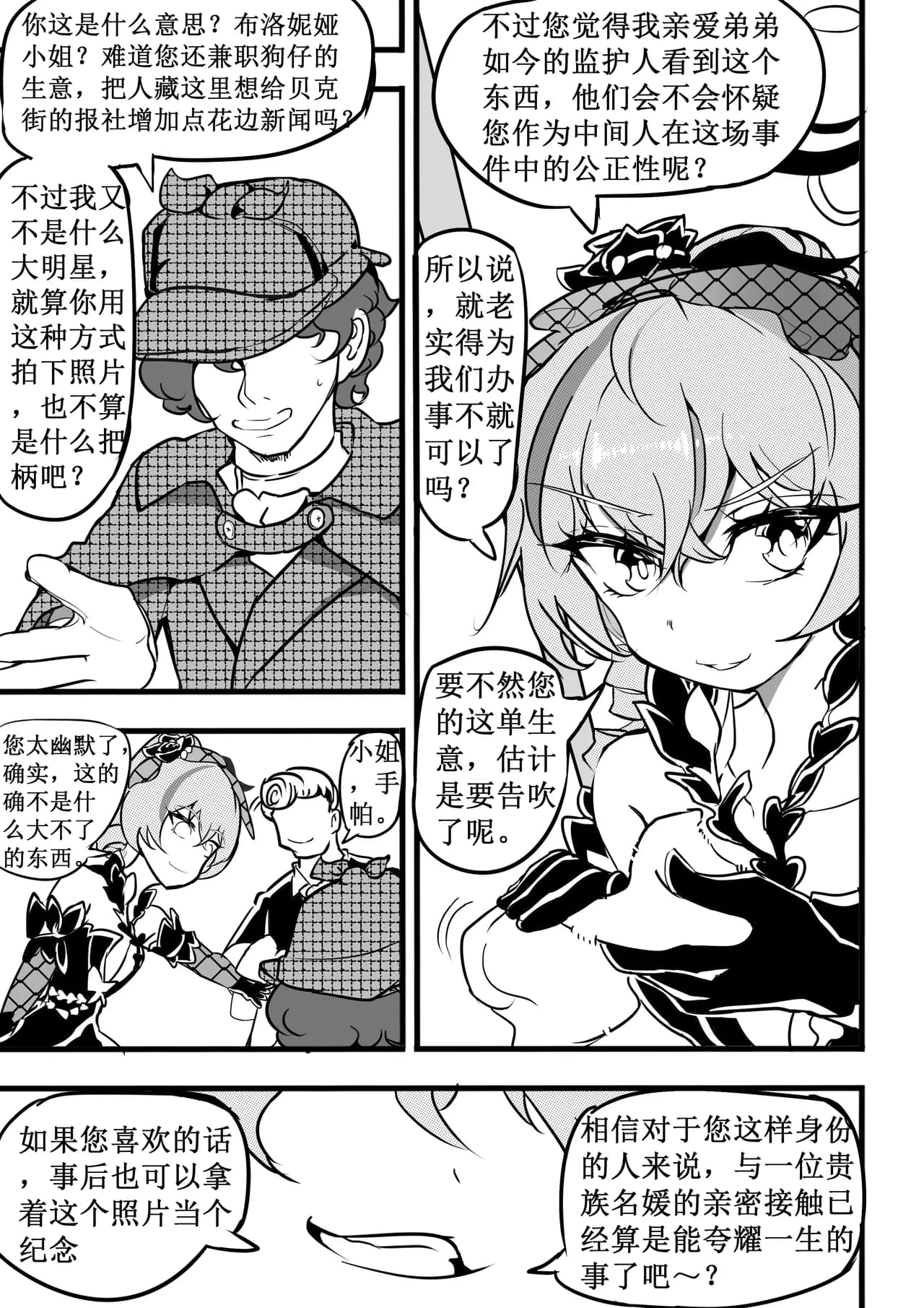 驯鸭记 page 7