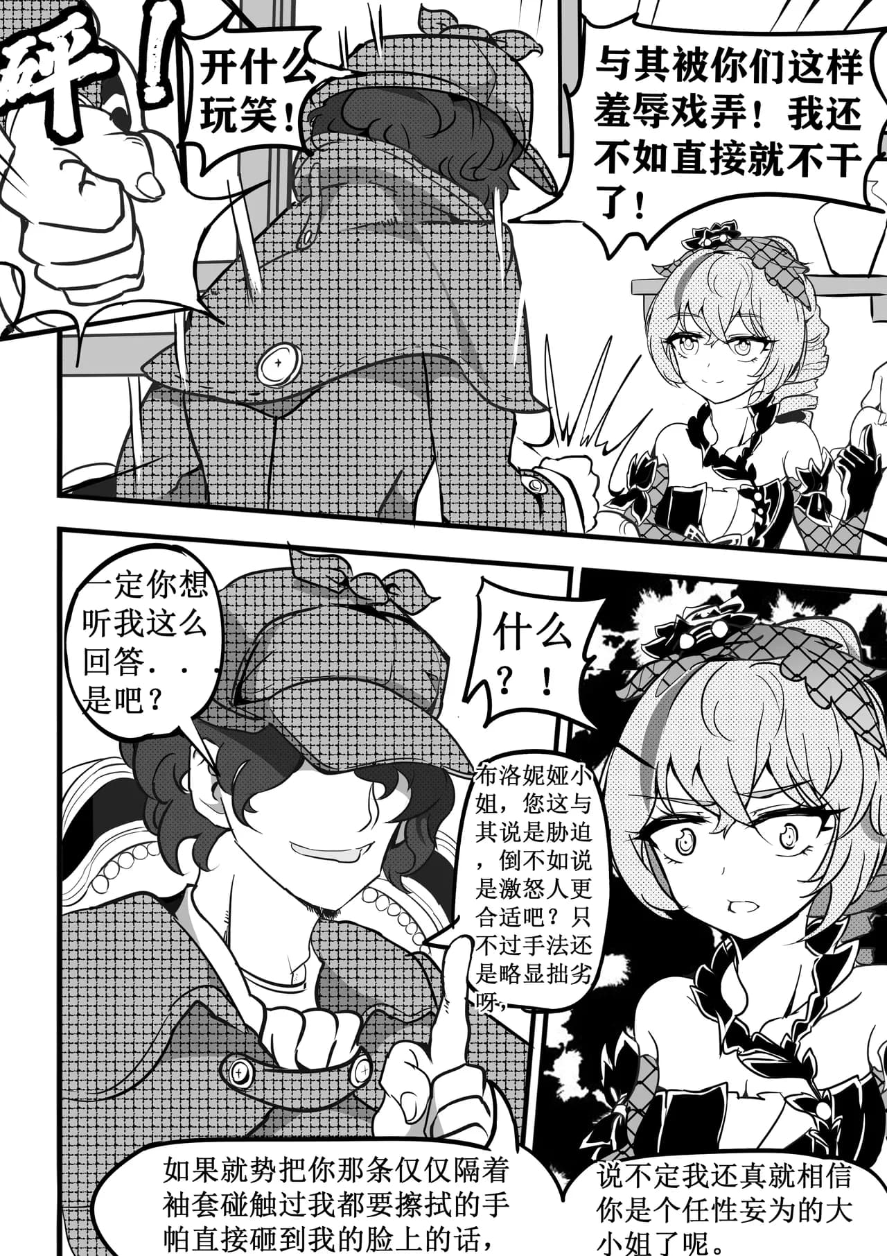 驯鸭记 page 8