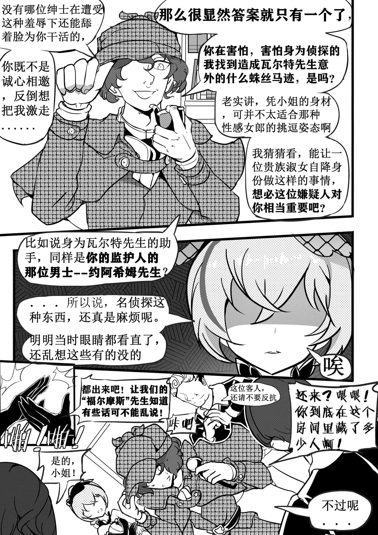 驯鸭记 page 9