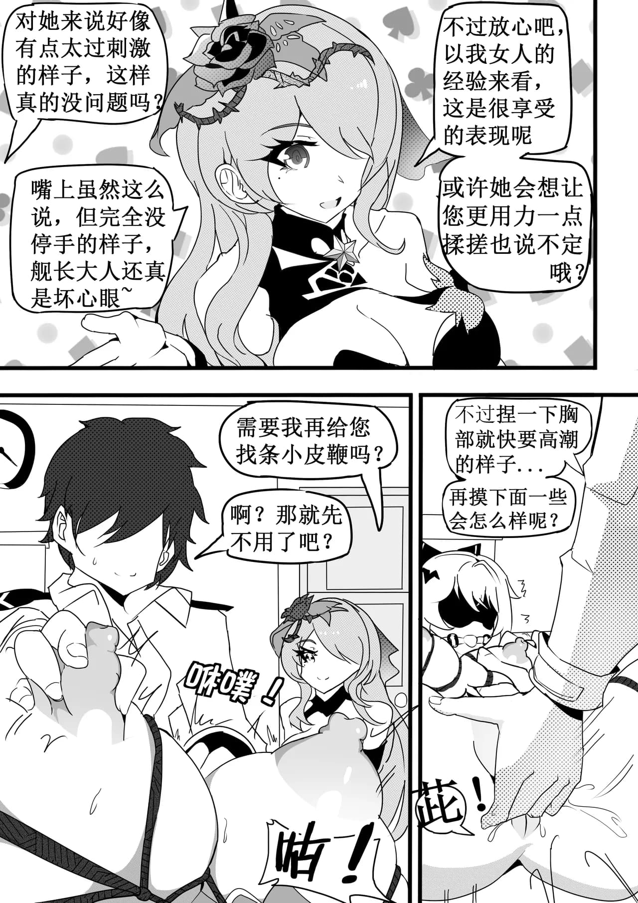 清晨的大月下 page 10