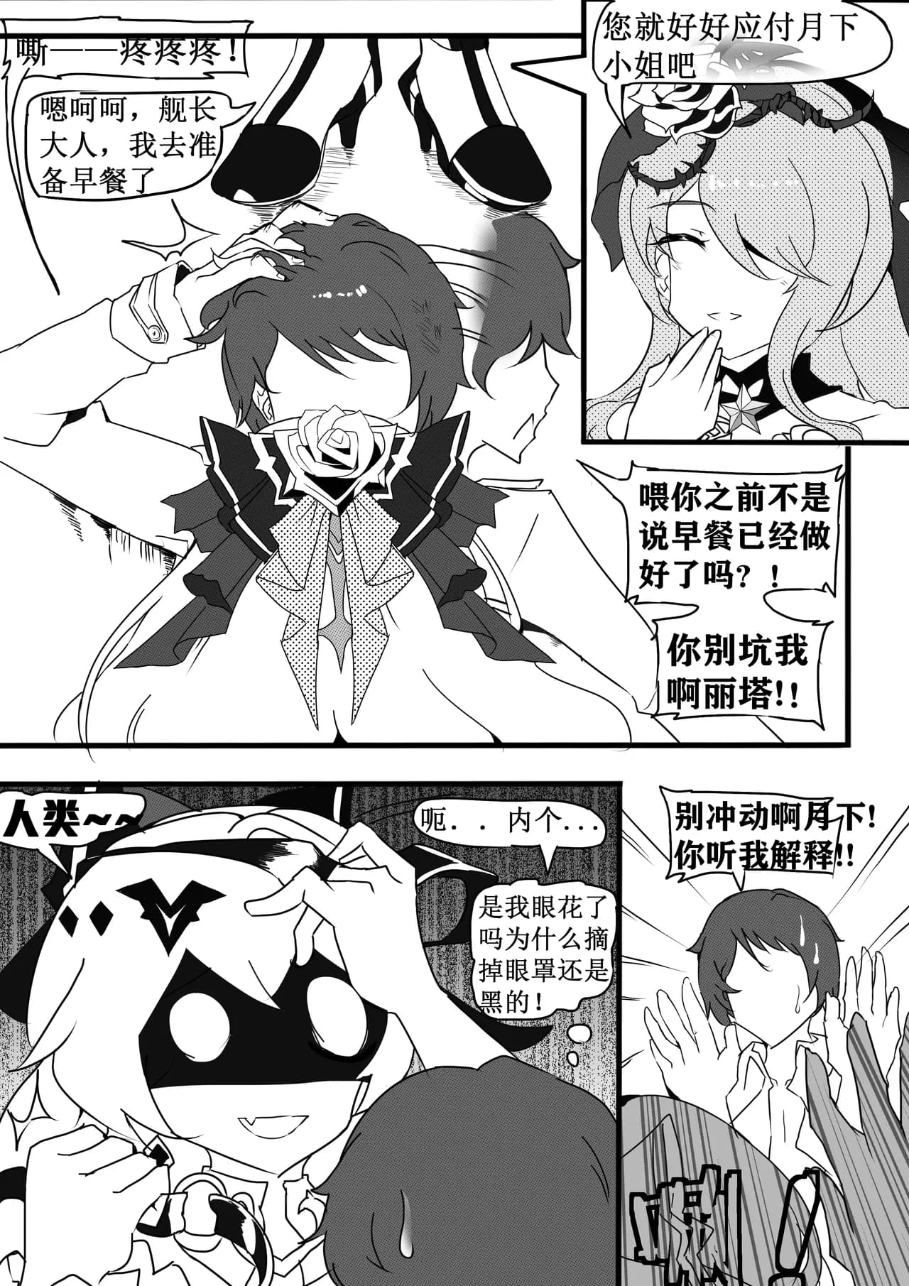清晨的大月下 page 14