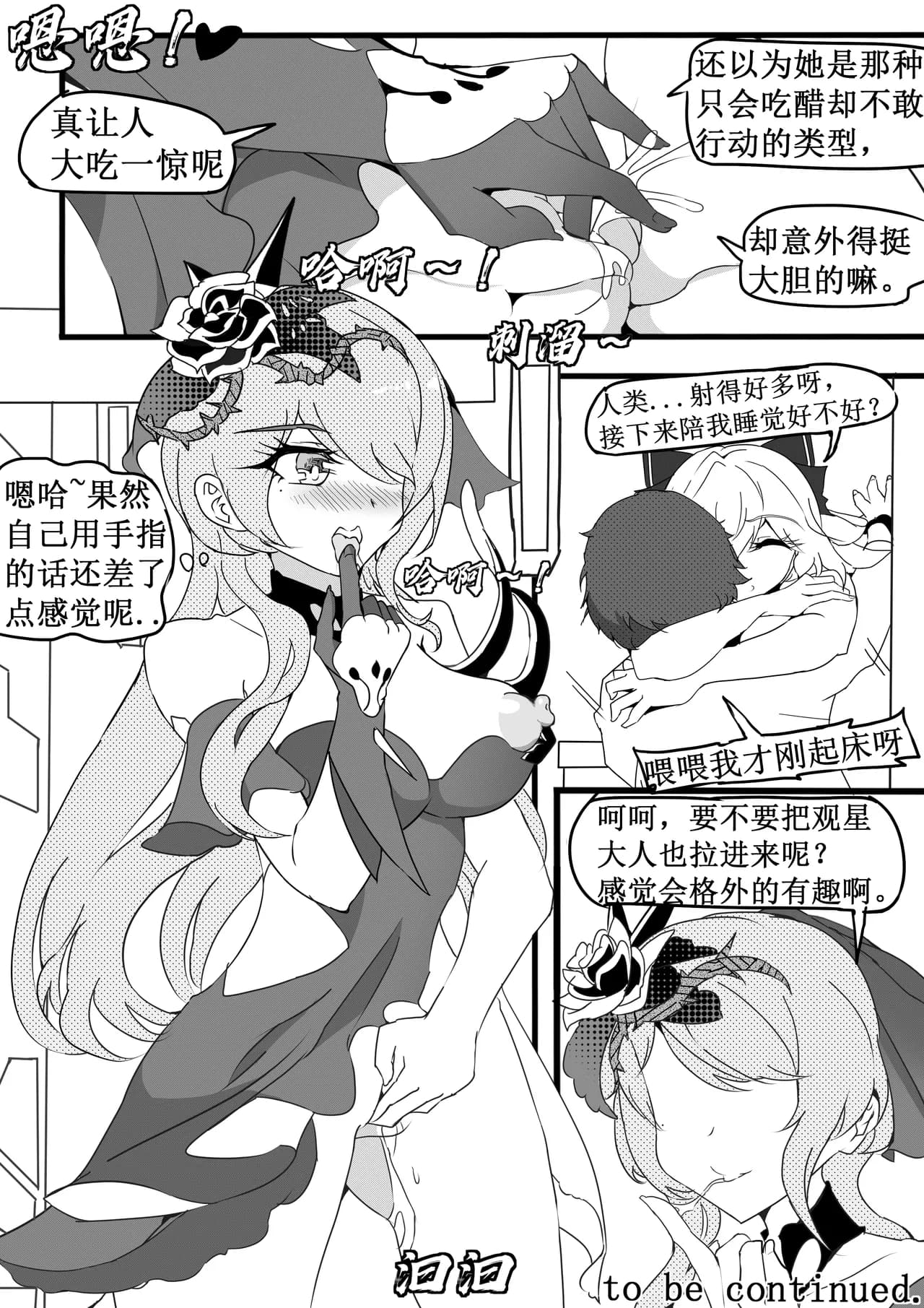 清晨的大月下 page 23